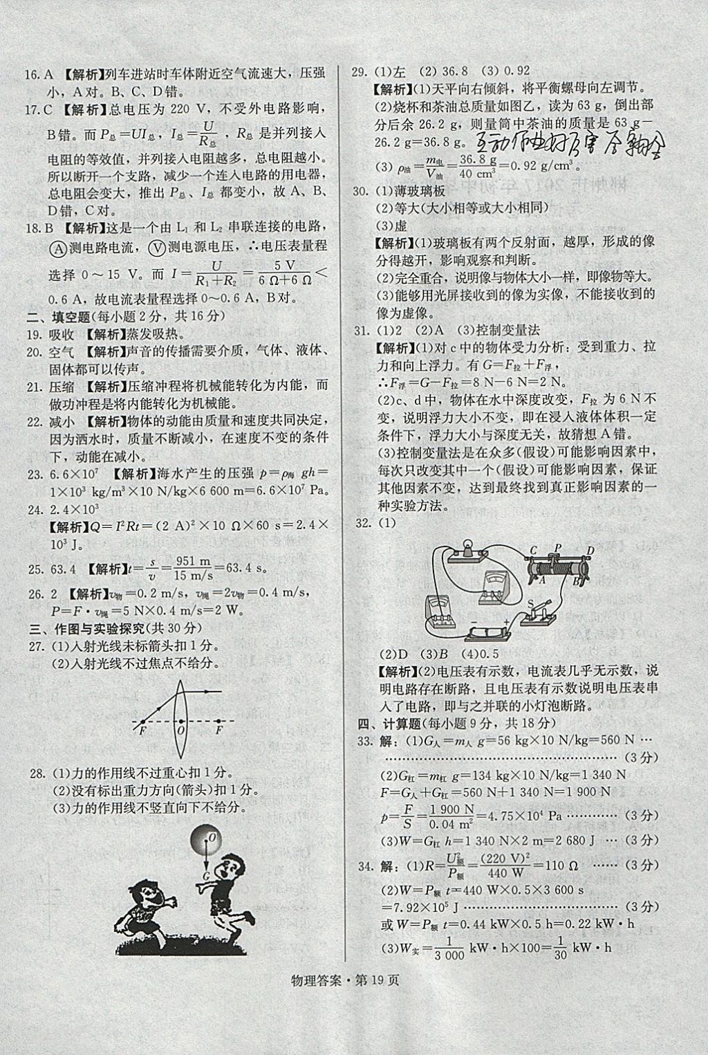 2018年湖南中考必备物理 参考答案第18页