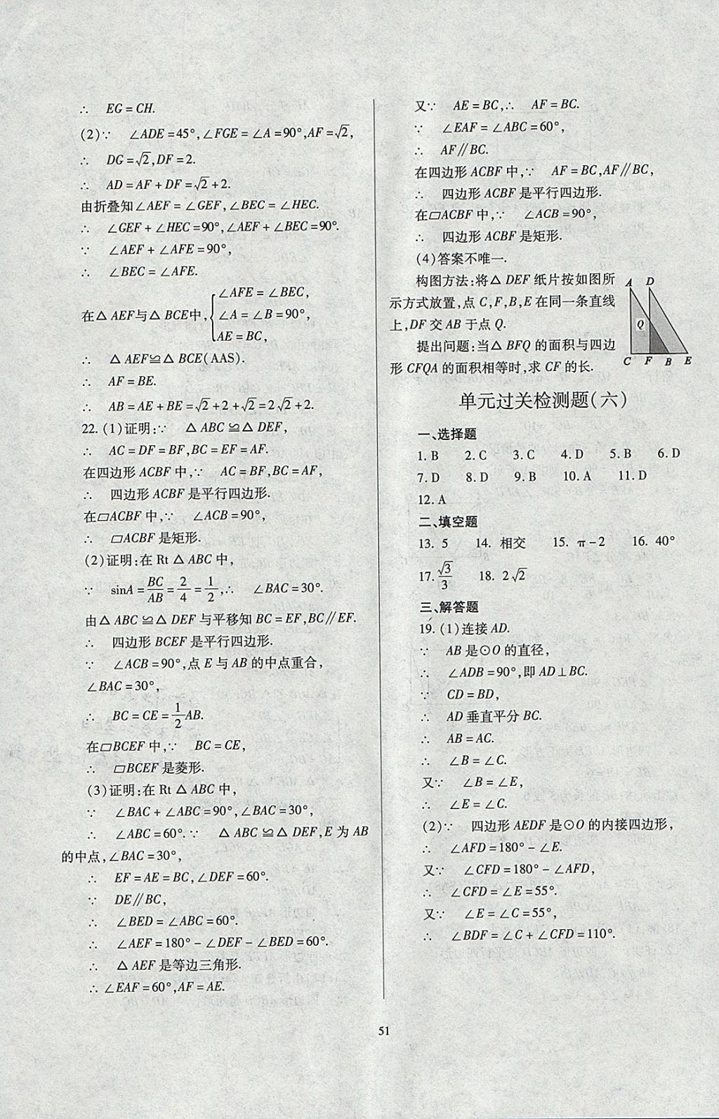 2018年山西省中考指导数学 参考答案第51页