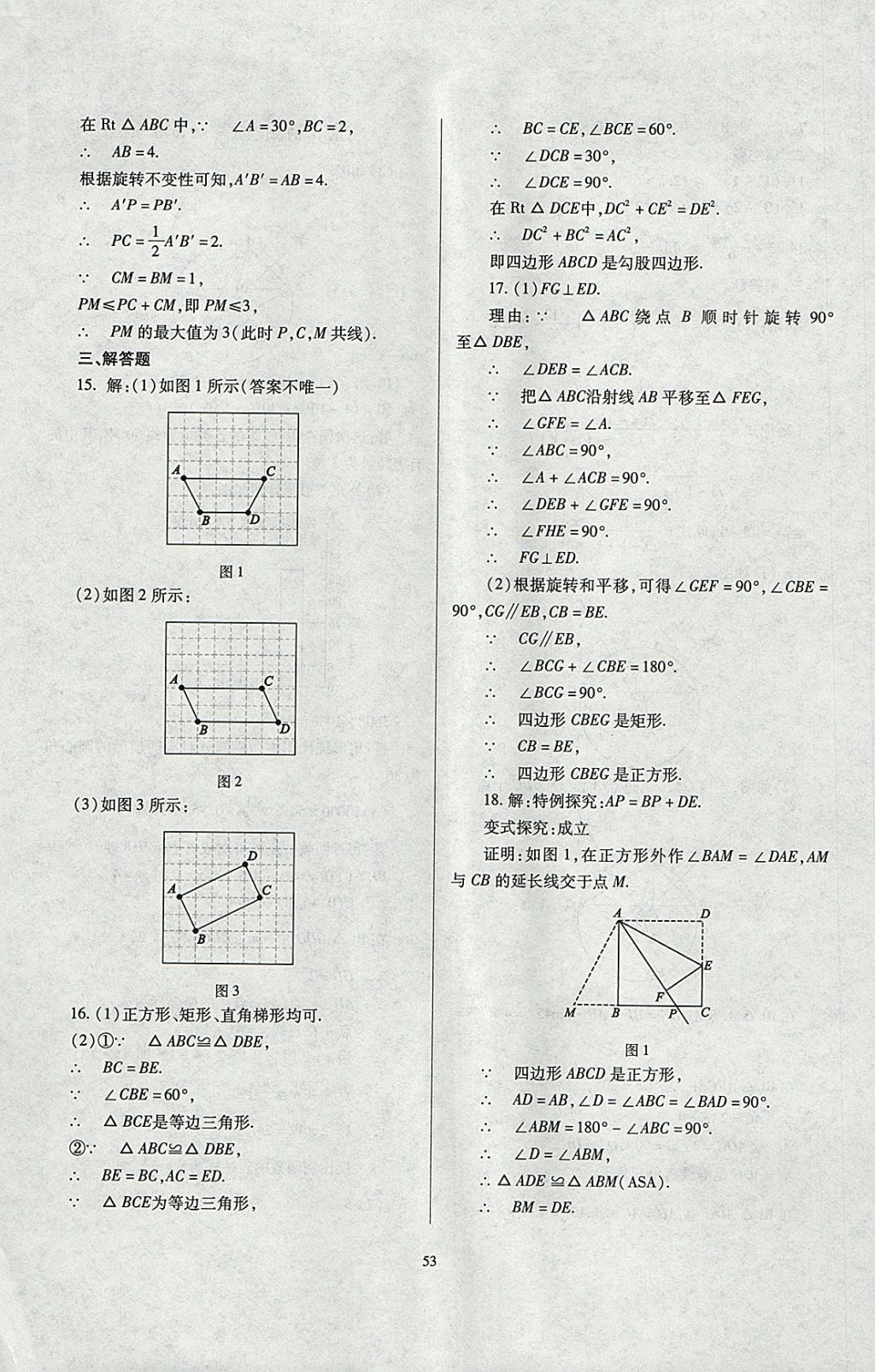 2018年山西省中考指导数学 参考答案第53页