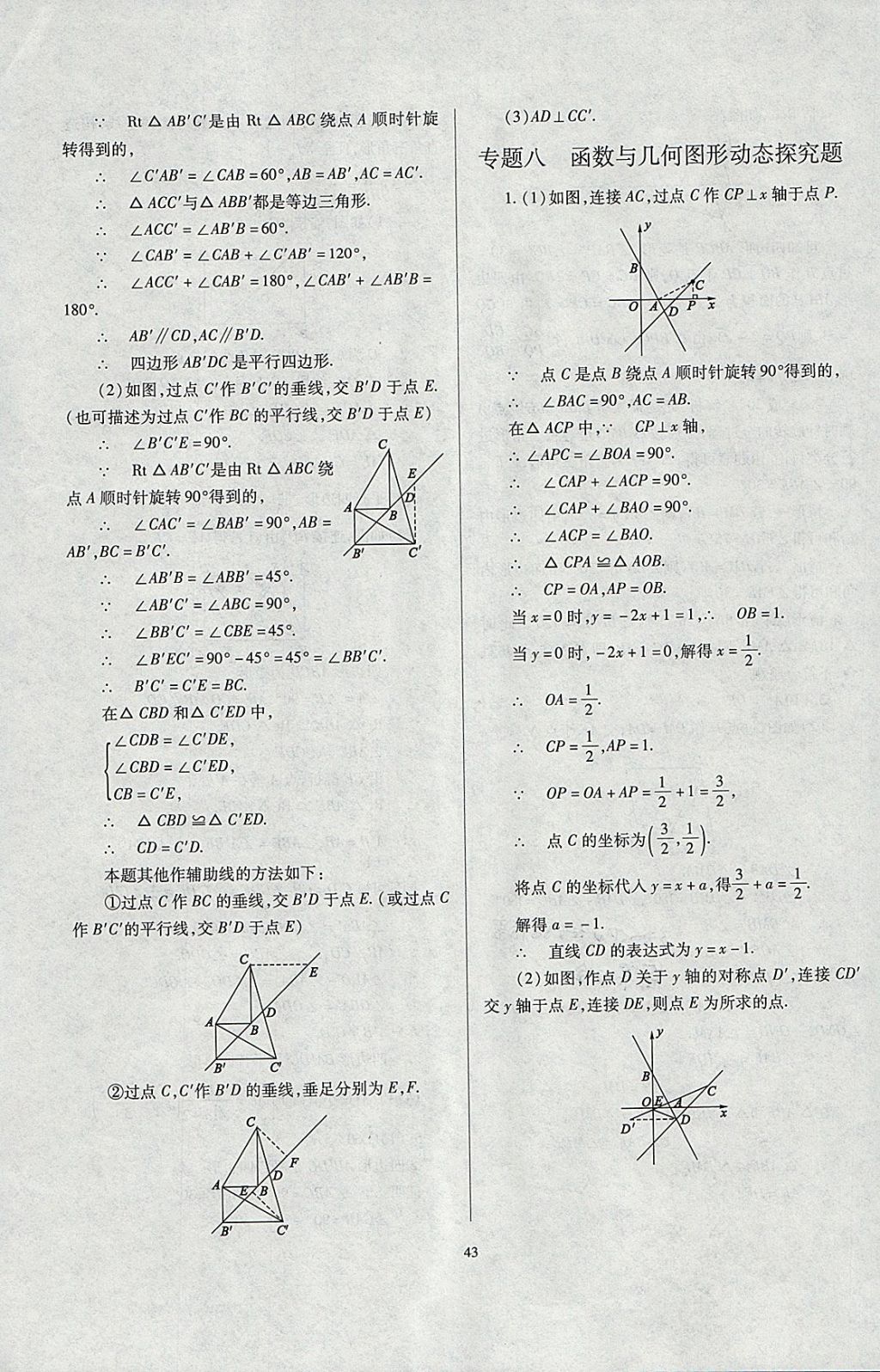 2018年山西省中考指导数学 参考答案第43页