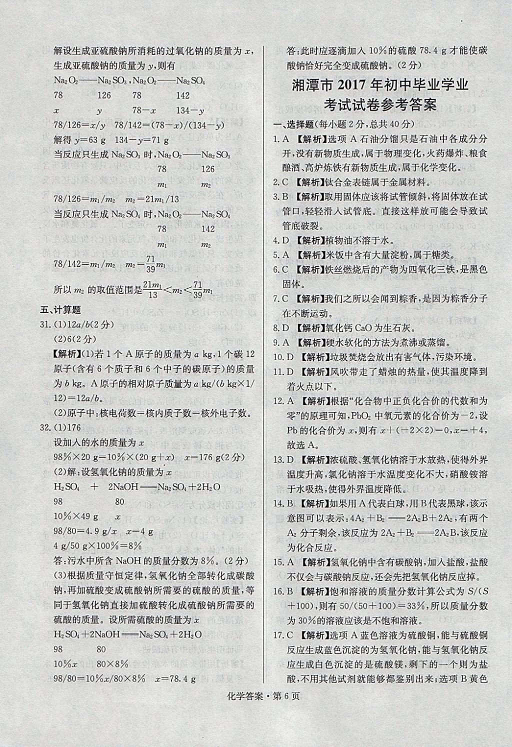 2018年湖南中考必备化学 参考答案第5页