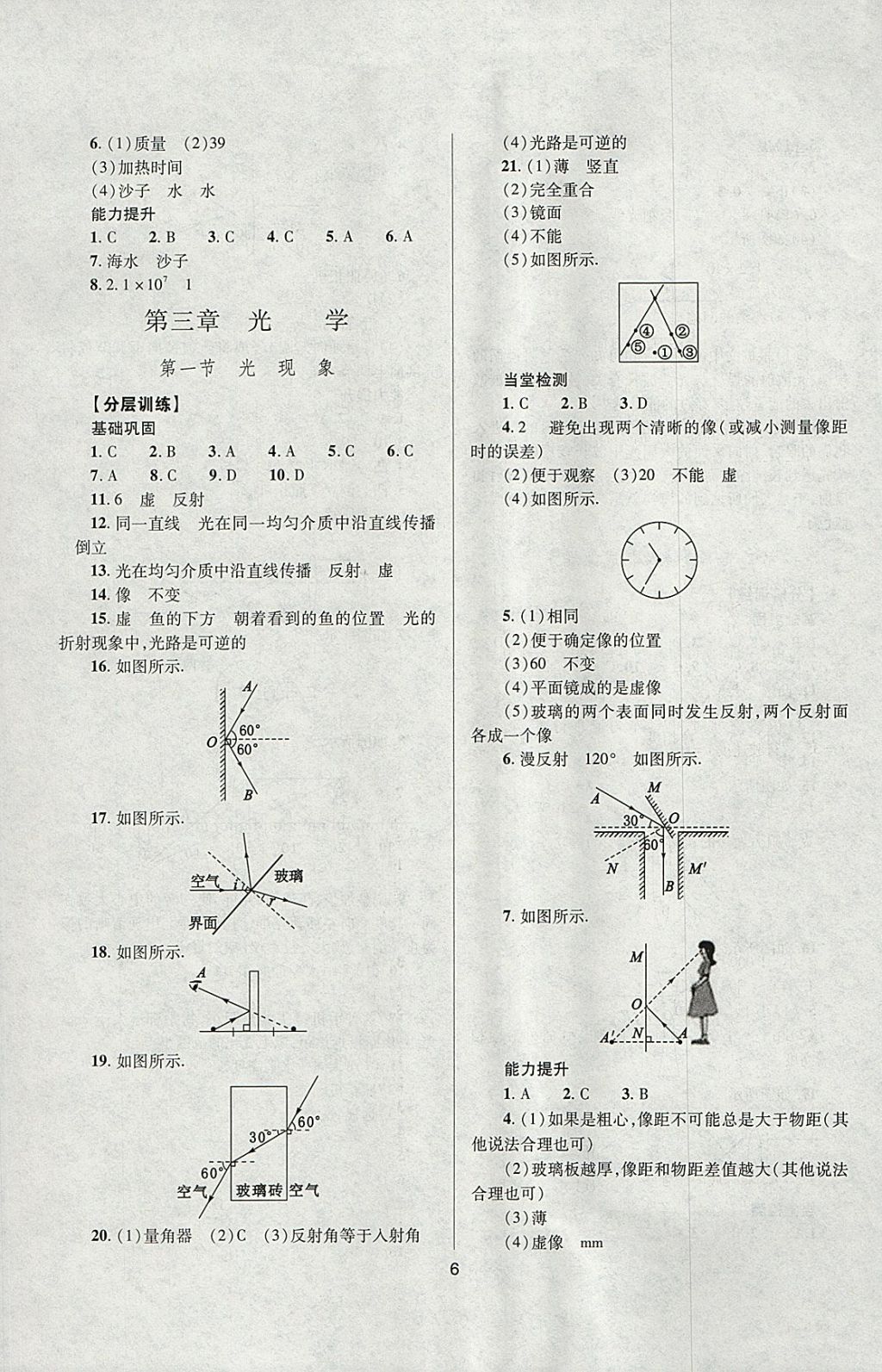 2018年山西省中考指导物理 参考答案第6页