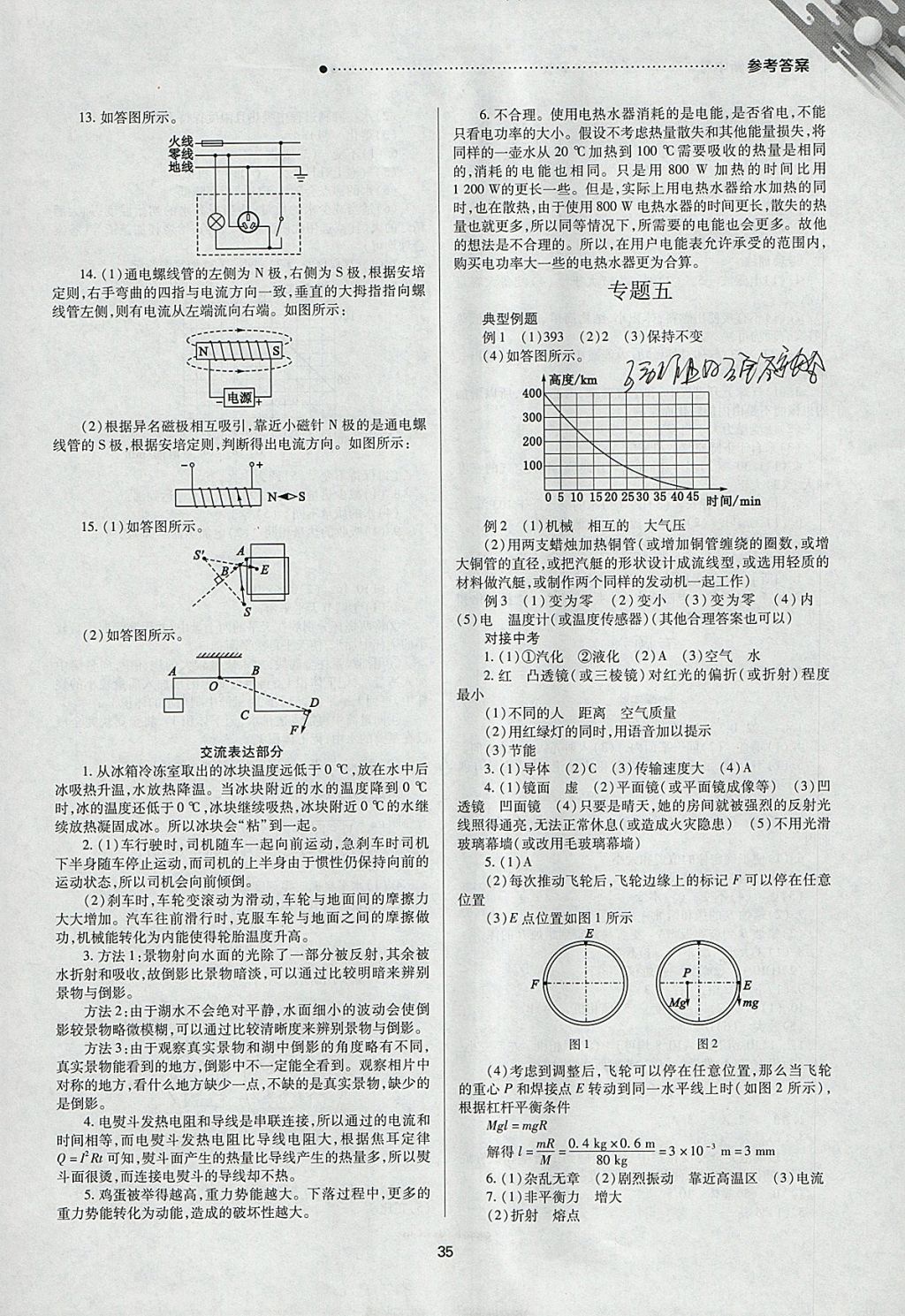 2018年山西新中考一輪加二輪加獨立專項訓練物理滬粵版 參考答案第35頁