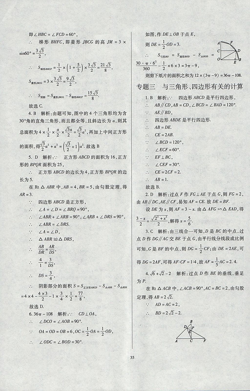 2018年山西省中考指导数学 参考答案第35页