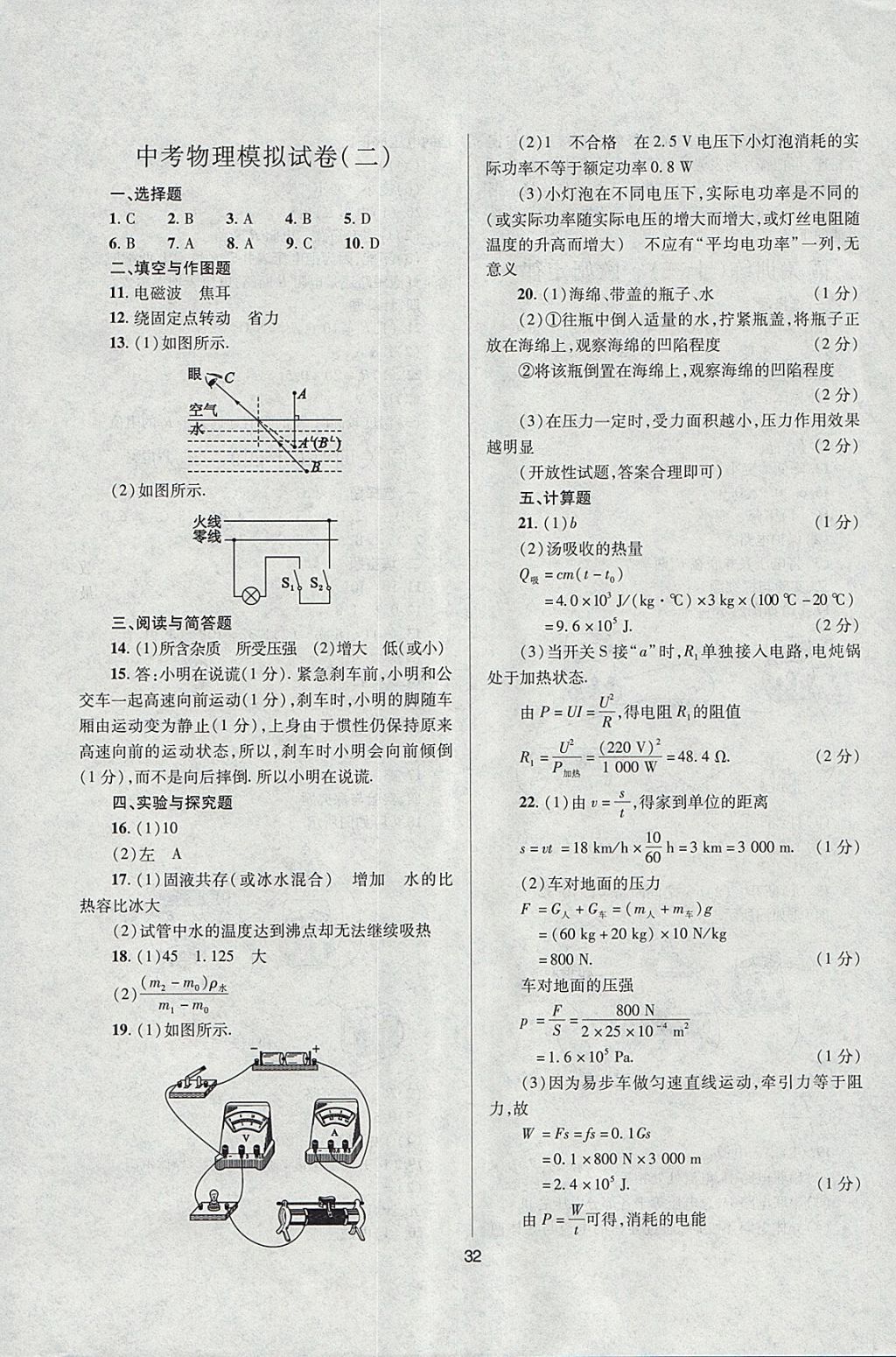 2018年山西省中考指导物理 参考答案第32页