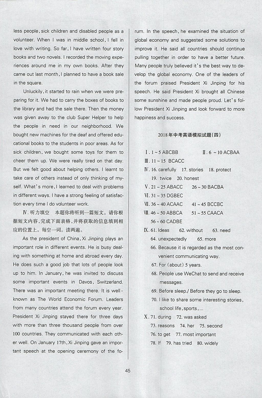 2018年山西省中考指导英语 参考答案第45页