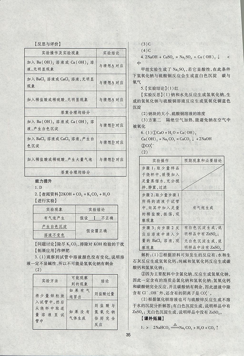 2018年山西省中考指導(dǎo)化學(xué) 參考答案第35頁