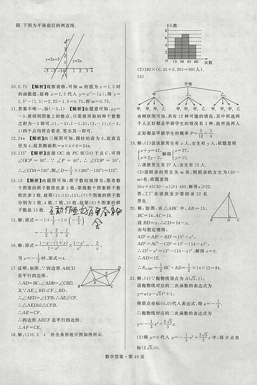 2018年湖南中考必備數(shù)學(xué) 參考答案第48頁