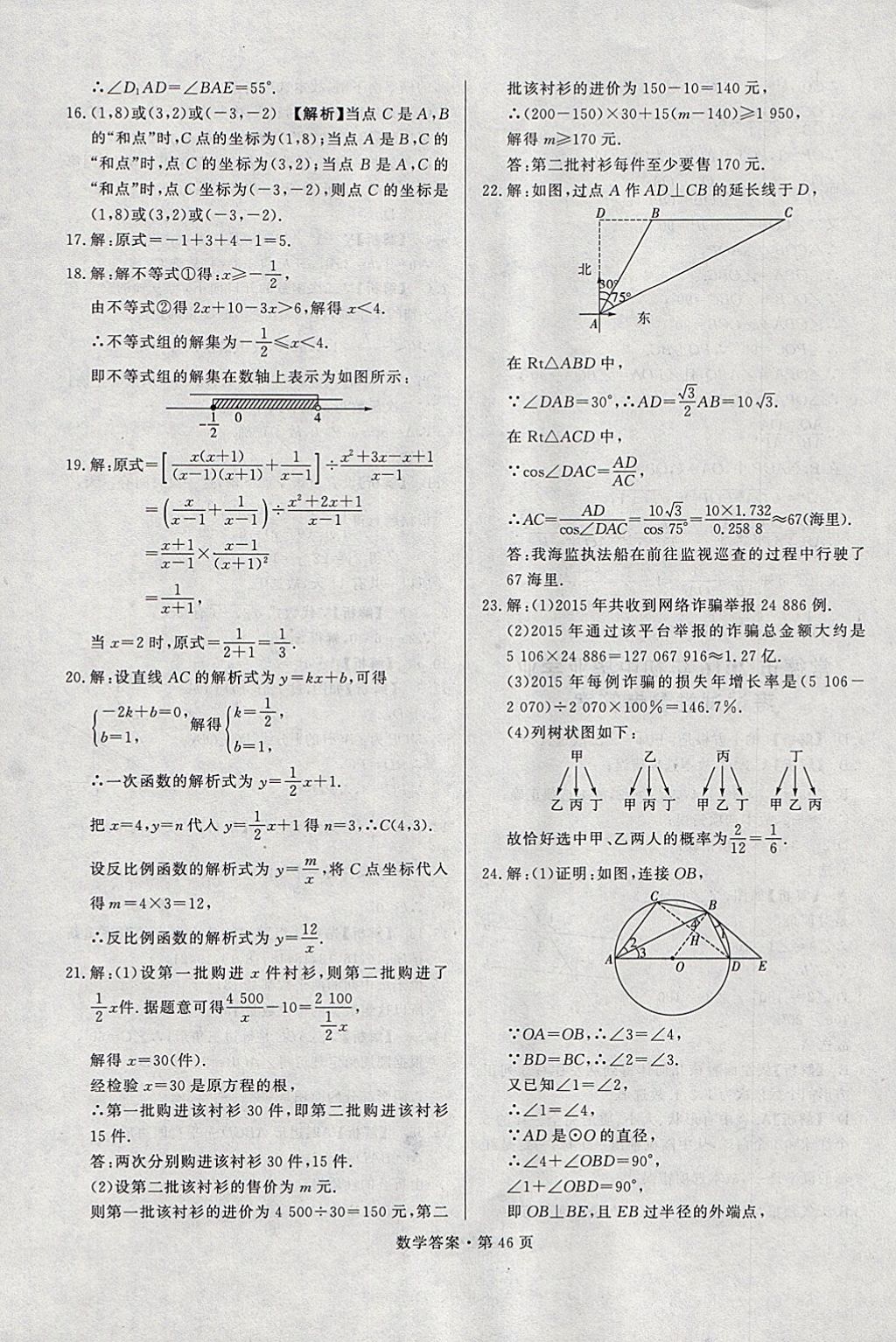 2018年湖南中考必備數(shù)學(xué) 參考答案第45頁