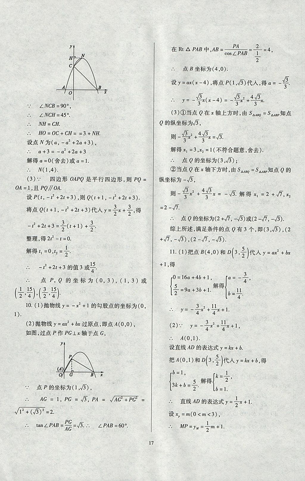 2018年山西省中考指导数学 参考答案第17页