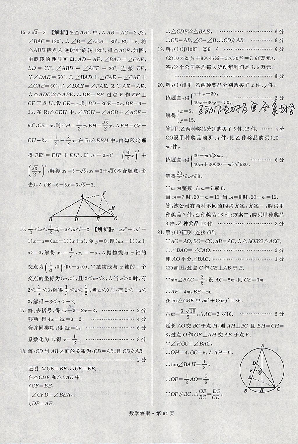 2018年湖南中考必备数学 参考答案第63页