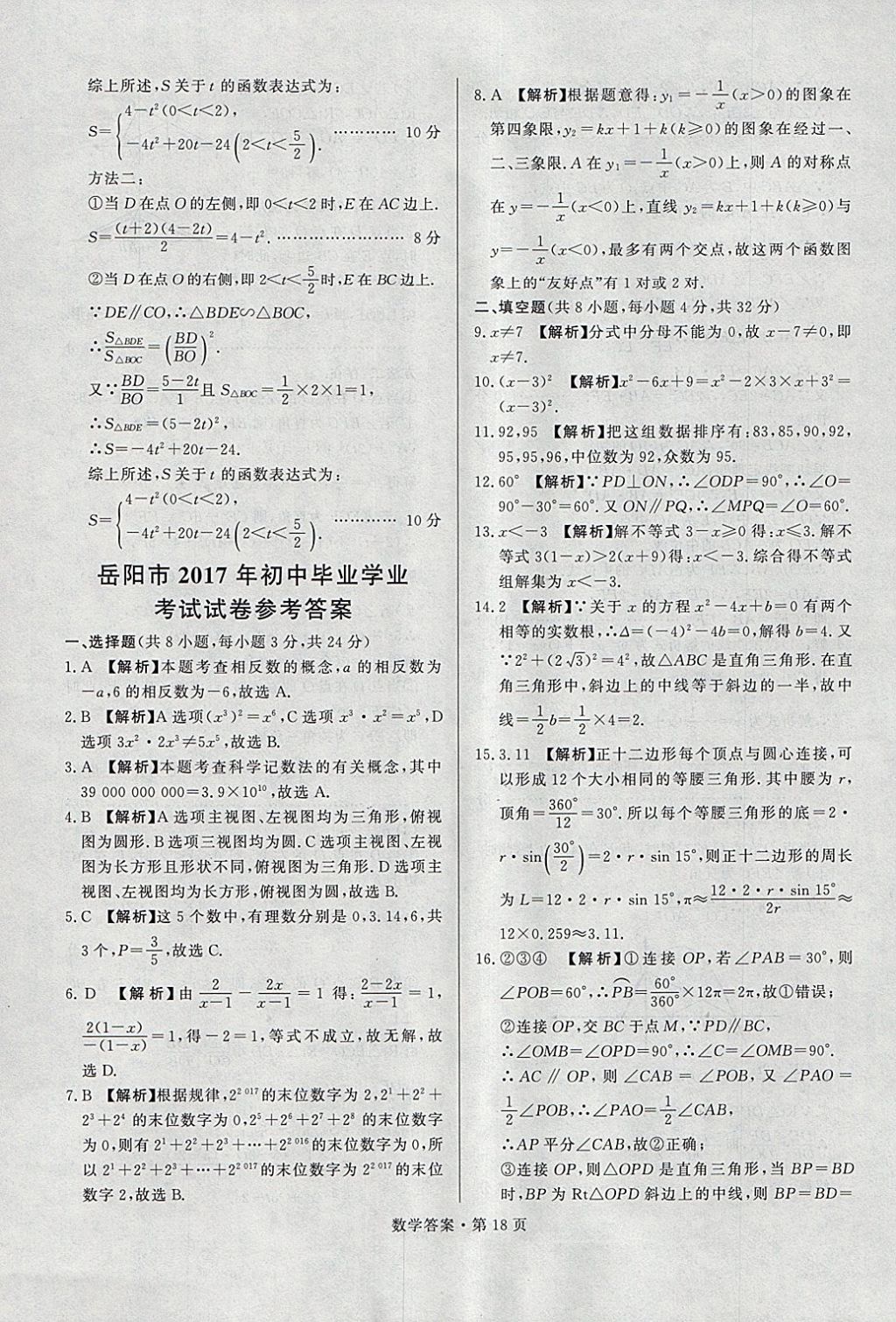 2018年湖南中考必备数学 参考答案第17页