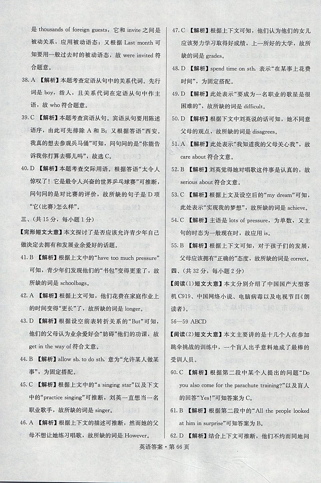 2018年湖南中考必備英語 參考答案第65頁