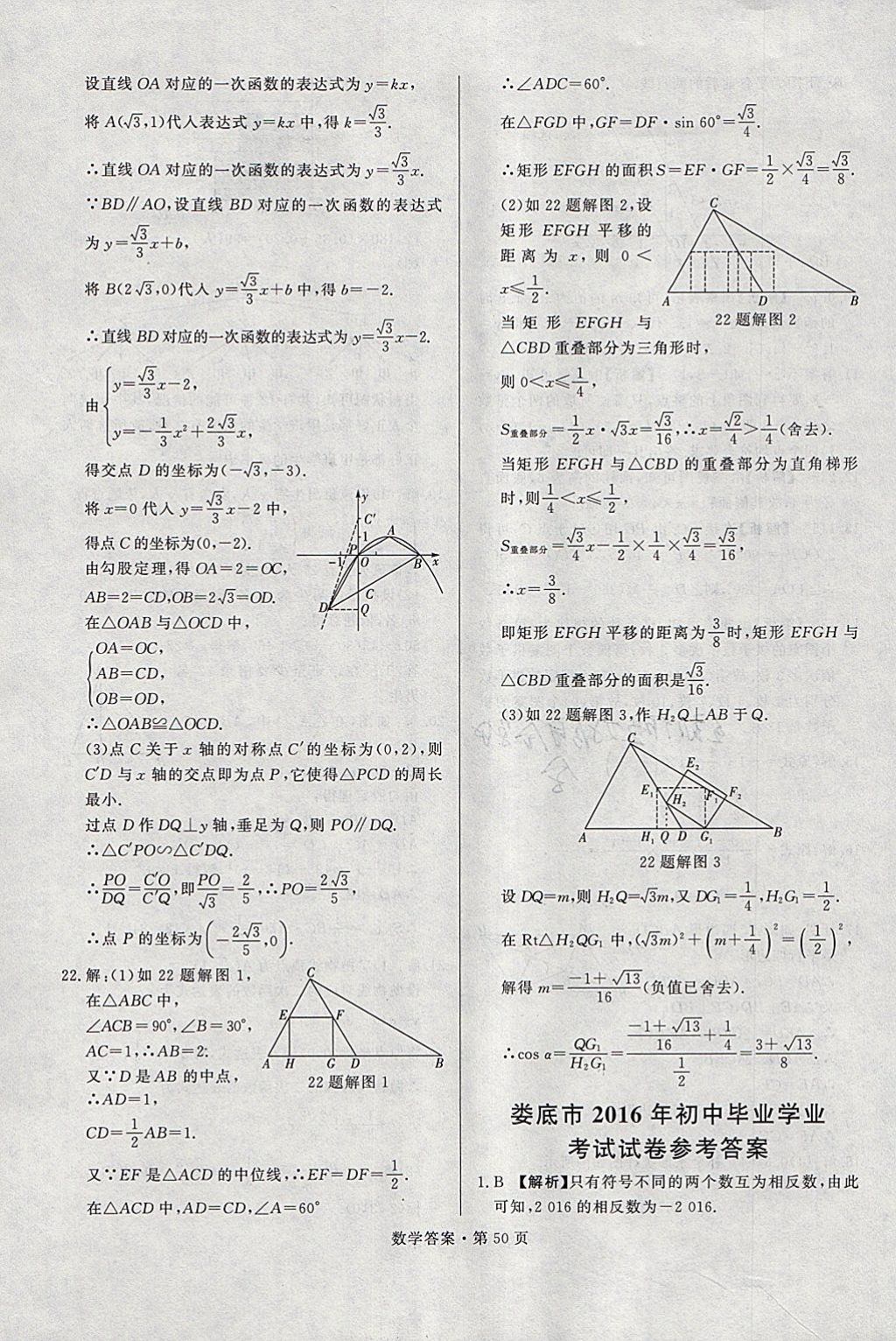 2018年湖南中考必备数学 参考答案第49页