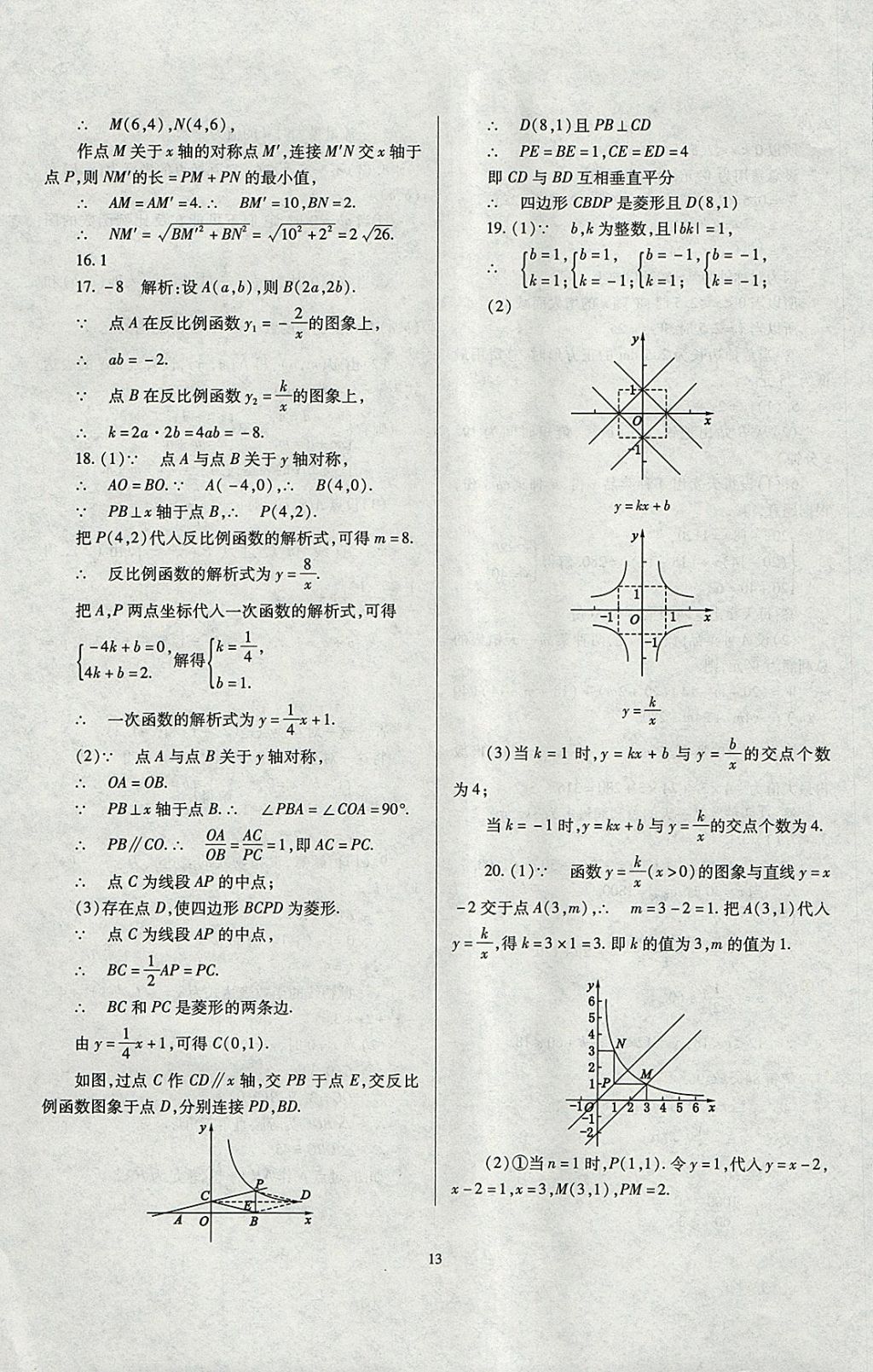 2018年山西省中考指导数学 参考答案第13页