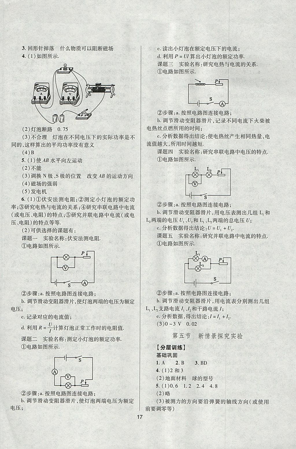 2018年山西省中考指导物理 参考答案第17页