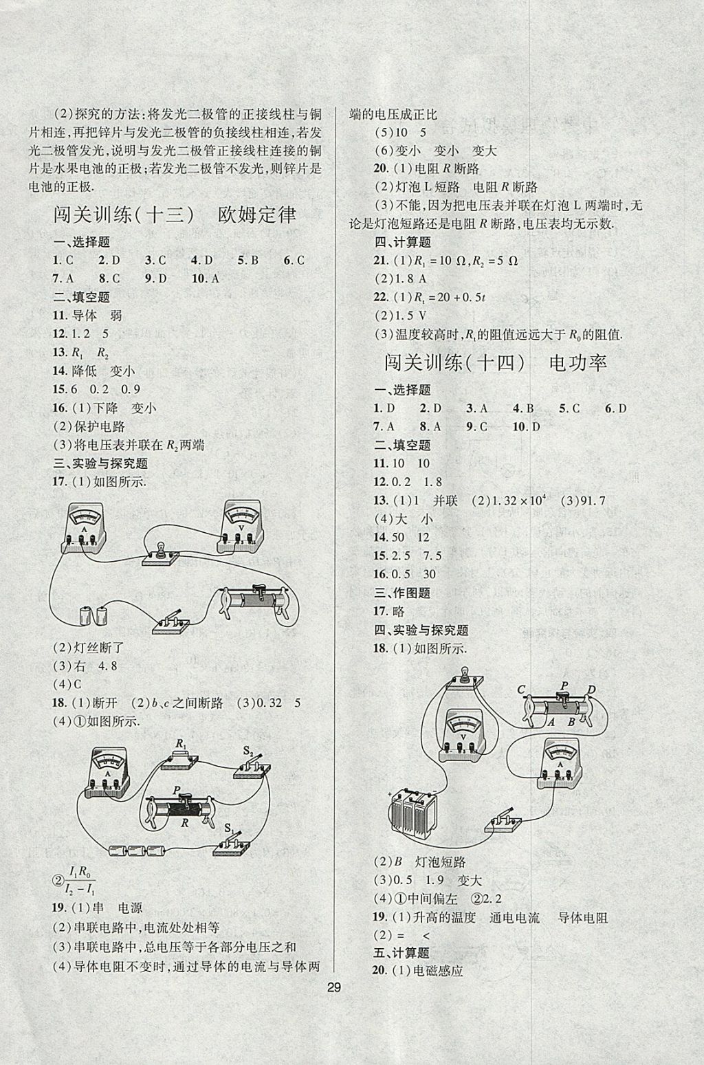 2018年山西省中考指导物理 参考答案第29页