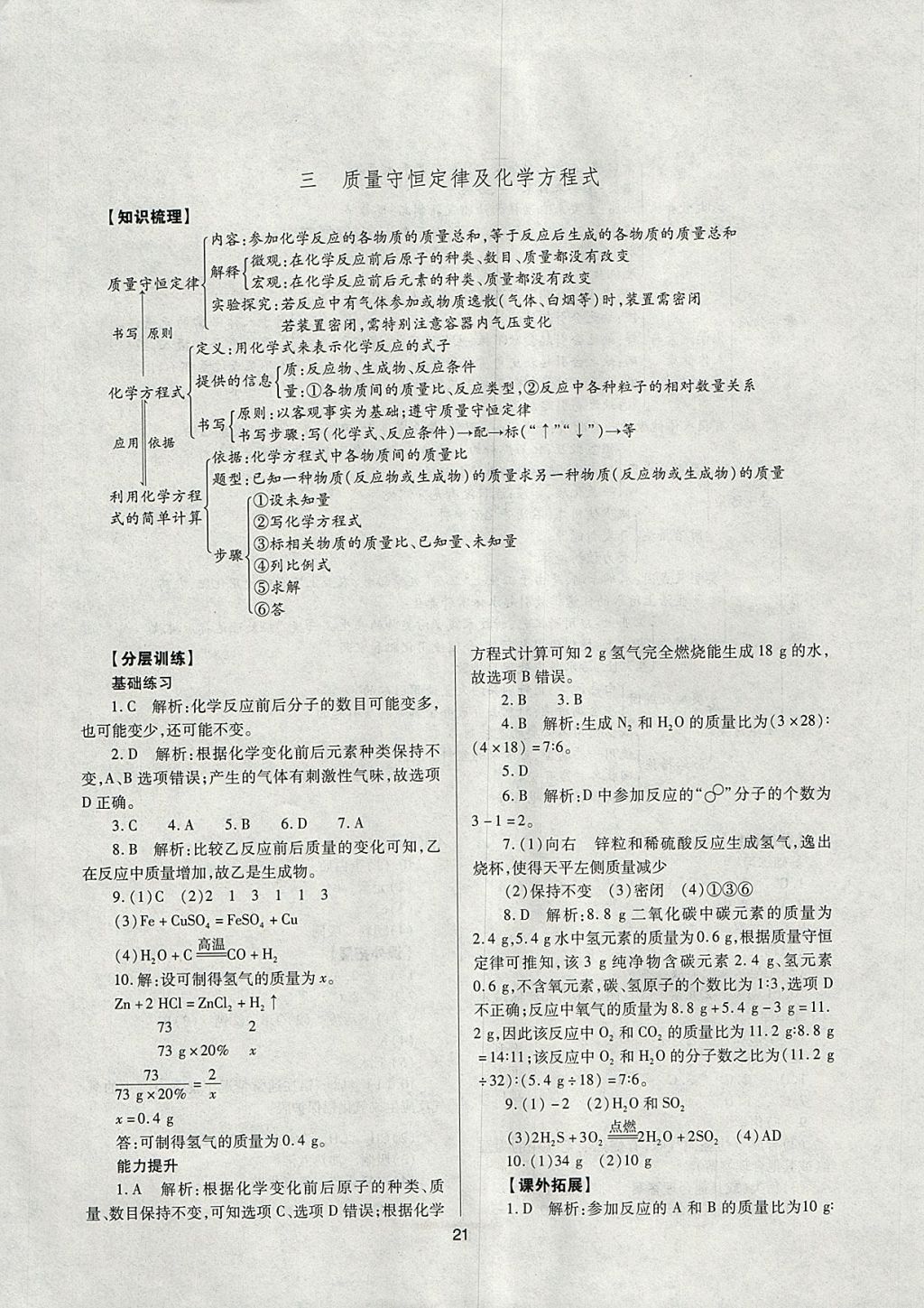 2018年山西省中考指導(dǎo)化學(xué) 參考答案第21頁