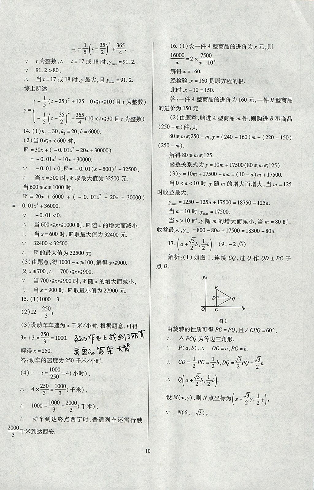 2018年山西省中考指导数学 参考答案第10页