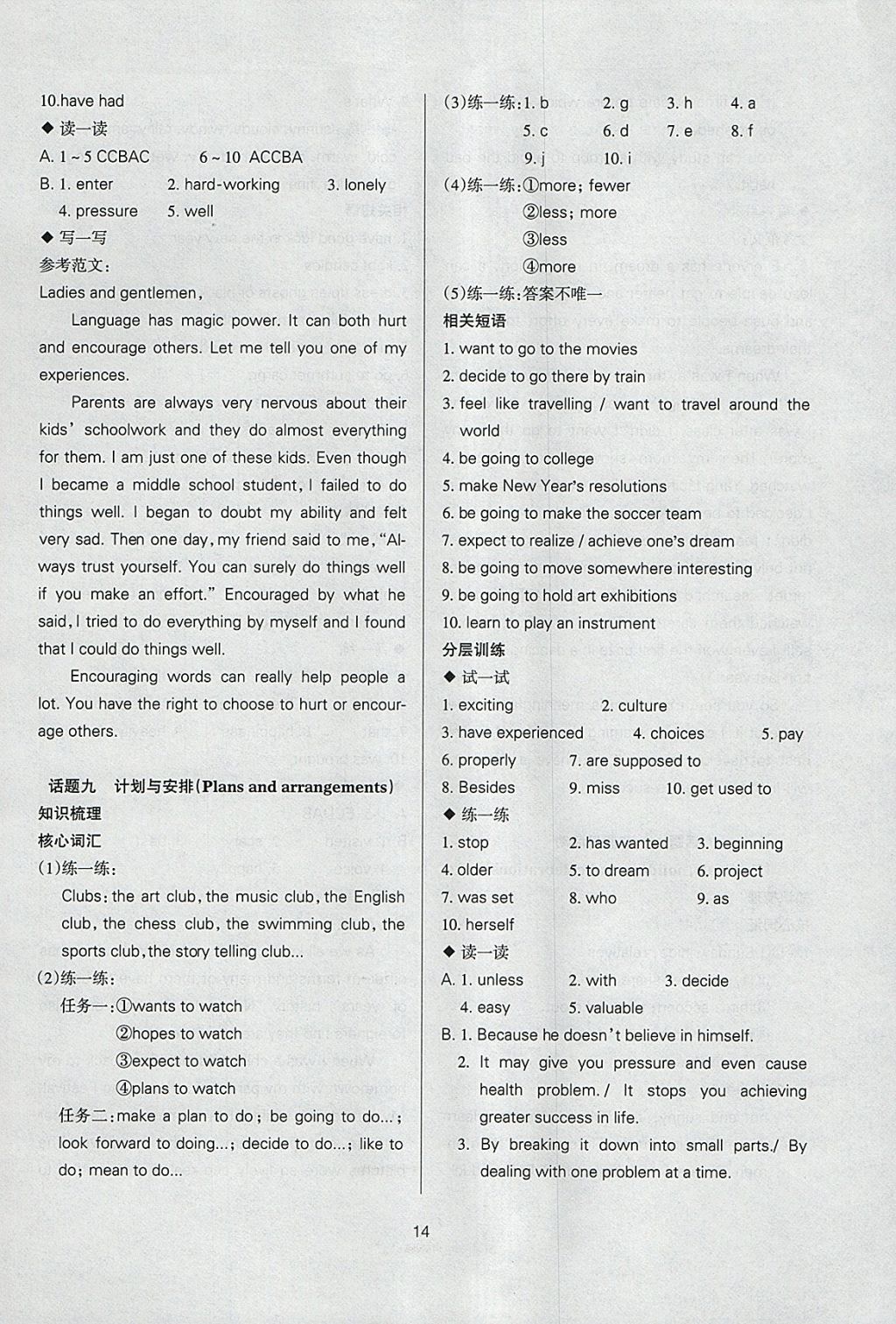 2018年山西省中考指导英语 参考答案第14页