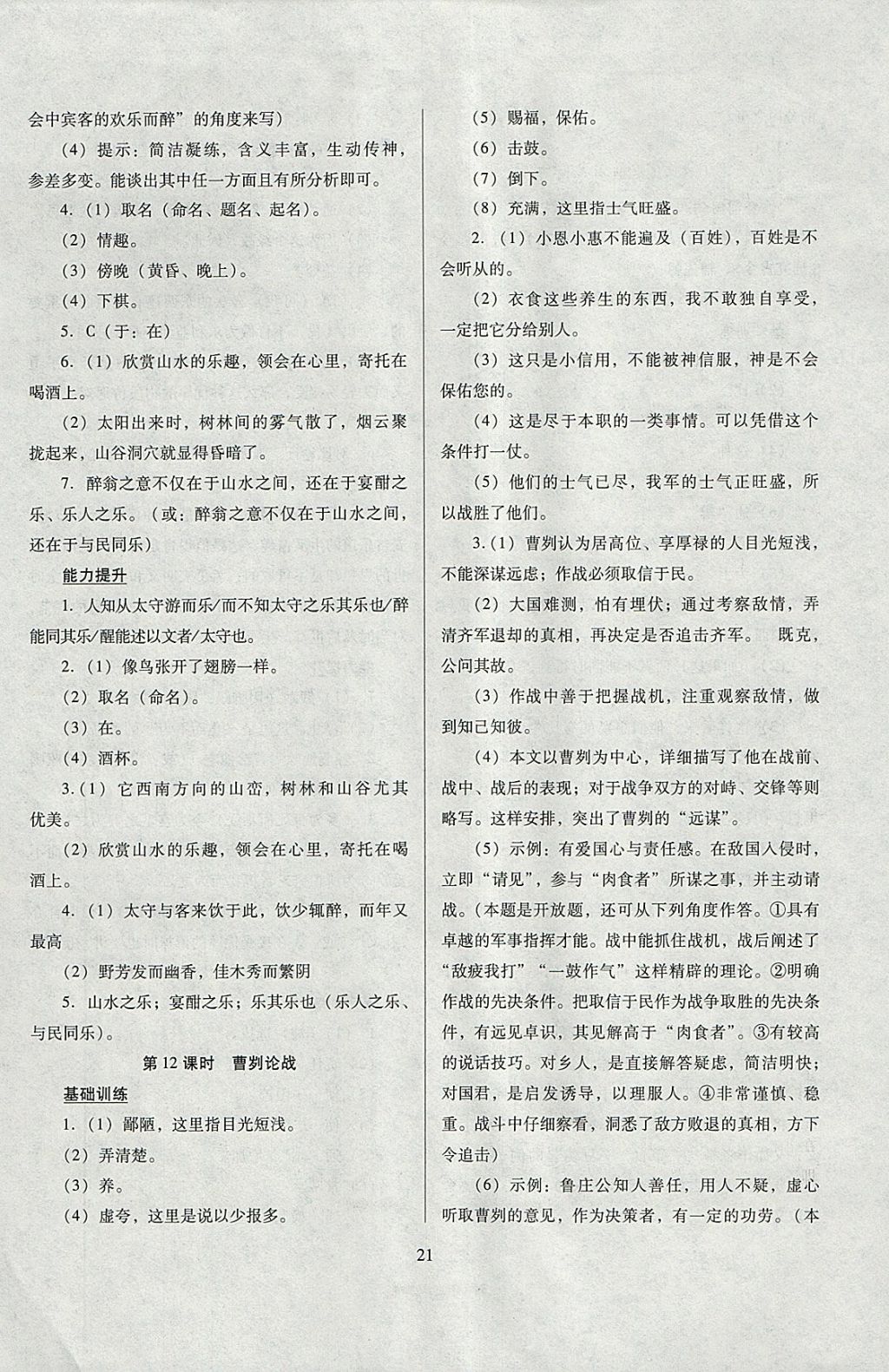 2018年山西省中考指导语文 参考答案第21页