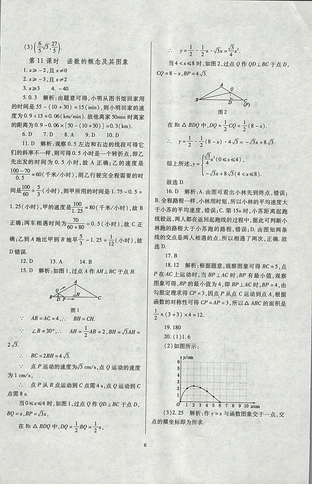 2018年山西省中考指导数学 参考答案第6页