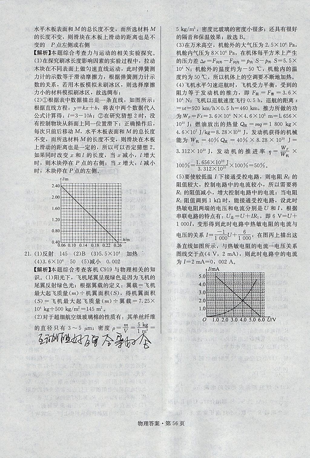 2018年湖南中考必备物理 参考答案第55页