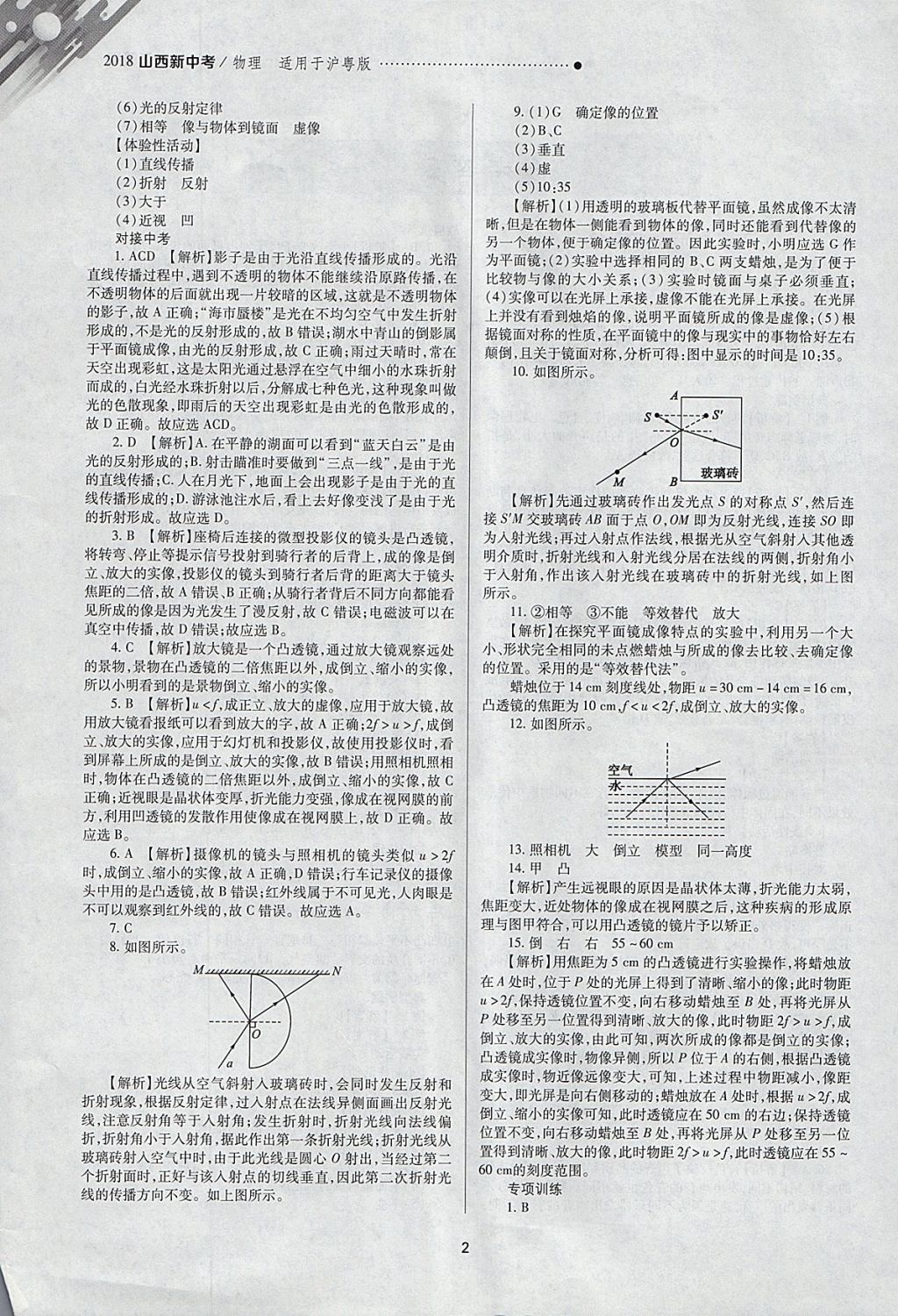 2018年山西新中考一輪加二輪加獨(dú)立專項(xiàng)訓(xùn)練物理滬粵版 參考答案第2頁