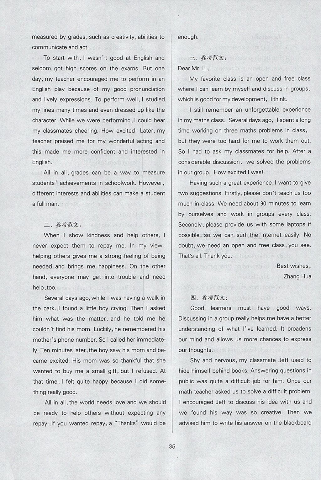 2018年山西省中考指导英语 参考答案第35页