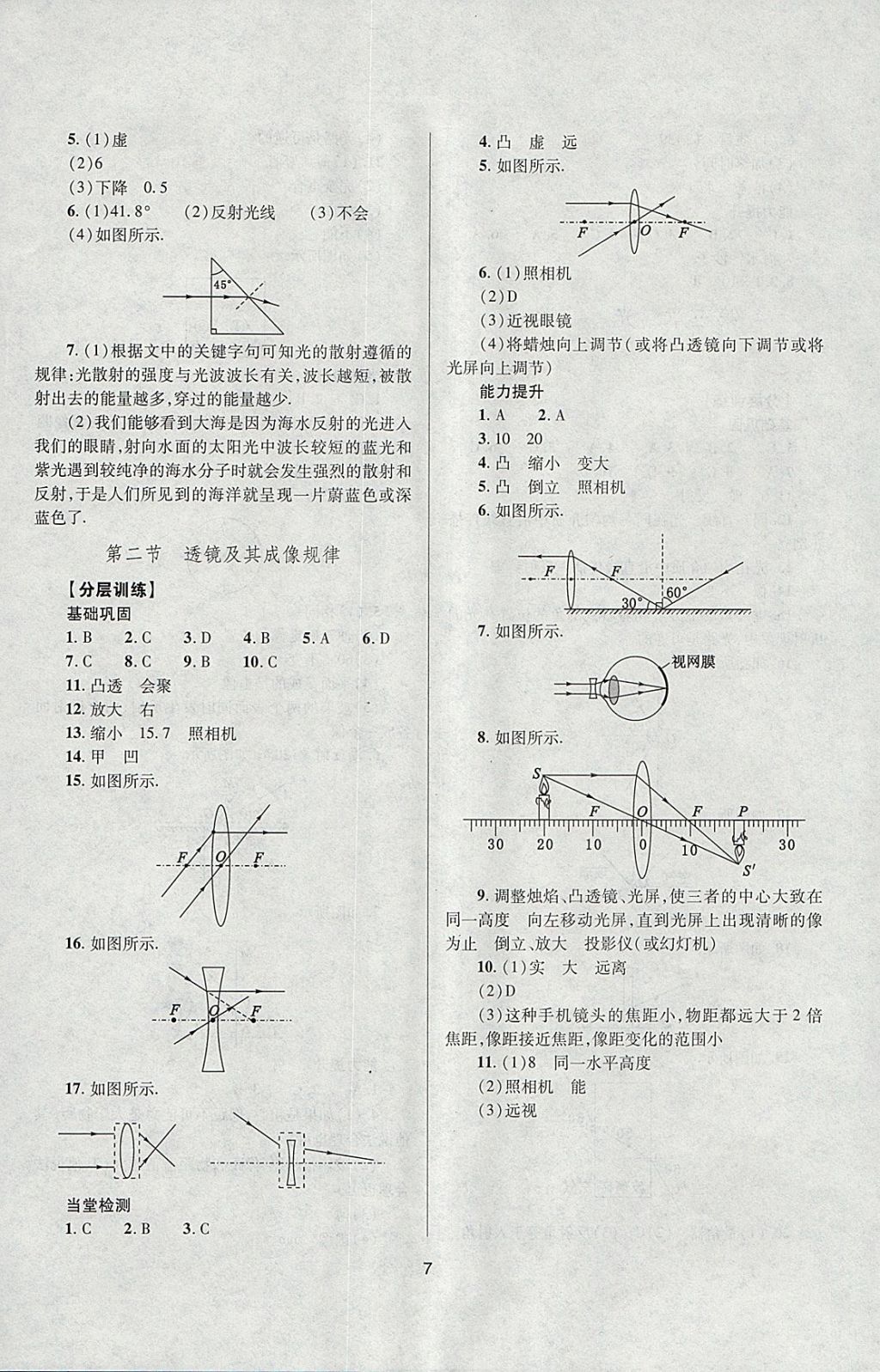 2018年山西省中考指导物理 参考答案第7页