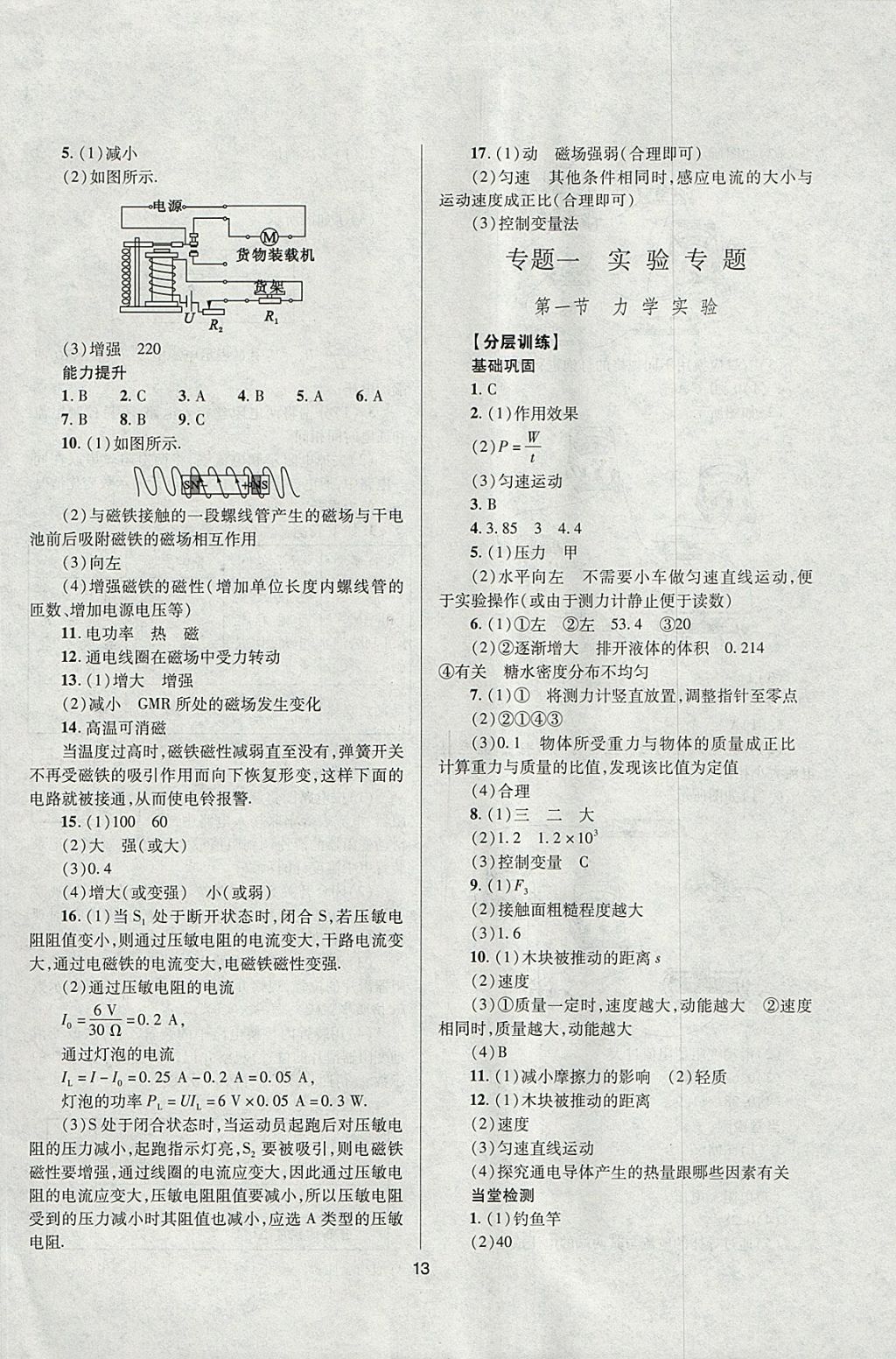 2018年山西省中考指导物理 参考答案第13页