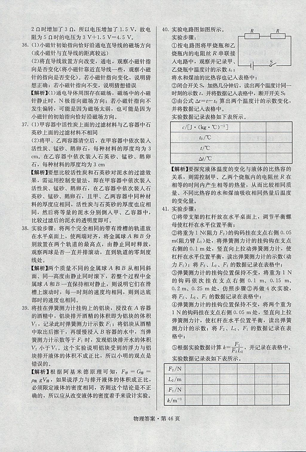 2018年湖南中考必备物理 参考答案第45页