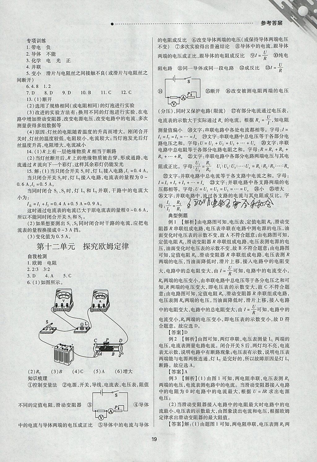 2018年山西新中考一輪加二輪加獨立專項訓練物理滬粵版 參考答案第19頁