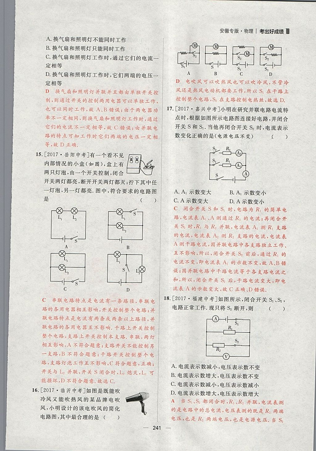 2018年康華傳媒考出好成績安徽中考物理 參考答案第87頁