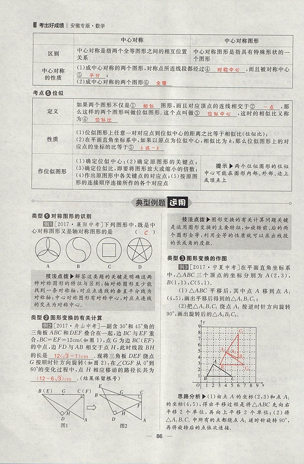 2018年康華傳媒考出好成績(jī)安徽中考數(shù)學(xué) 參考答案第338頁(yè)