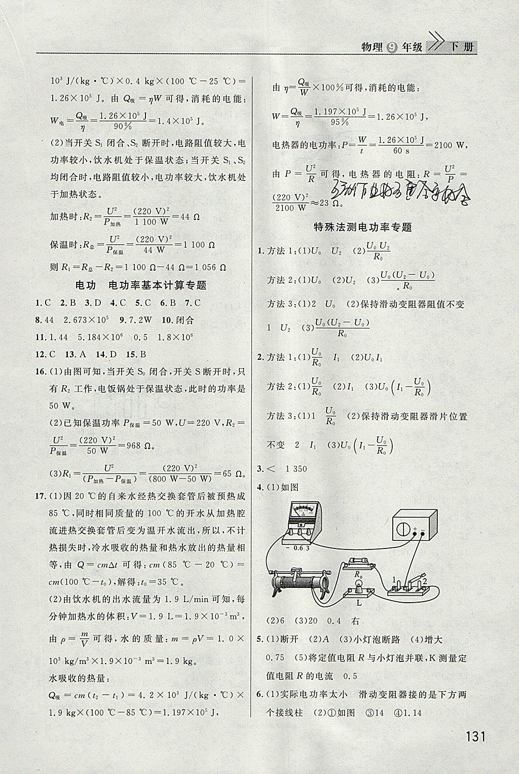 2018年長(zhǎng)江作業(yè)本課堂作業(yè)九年級(jí)物理下冊(cè) 參考答案第2頁(yè)