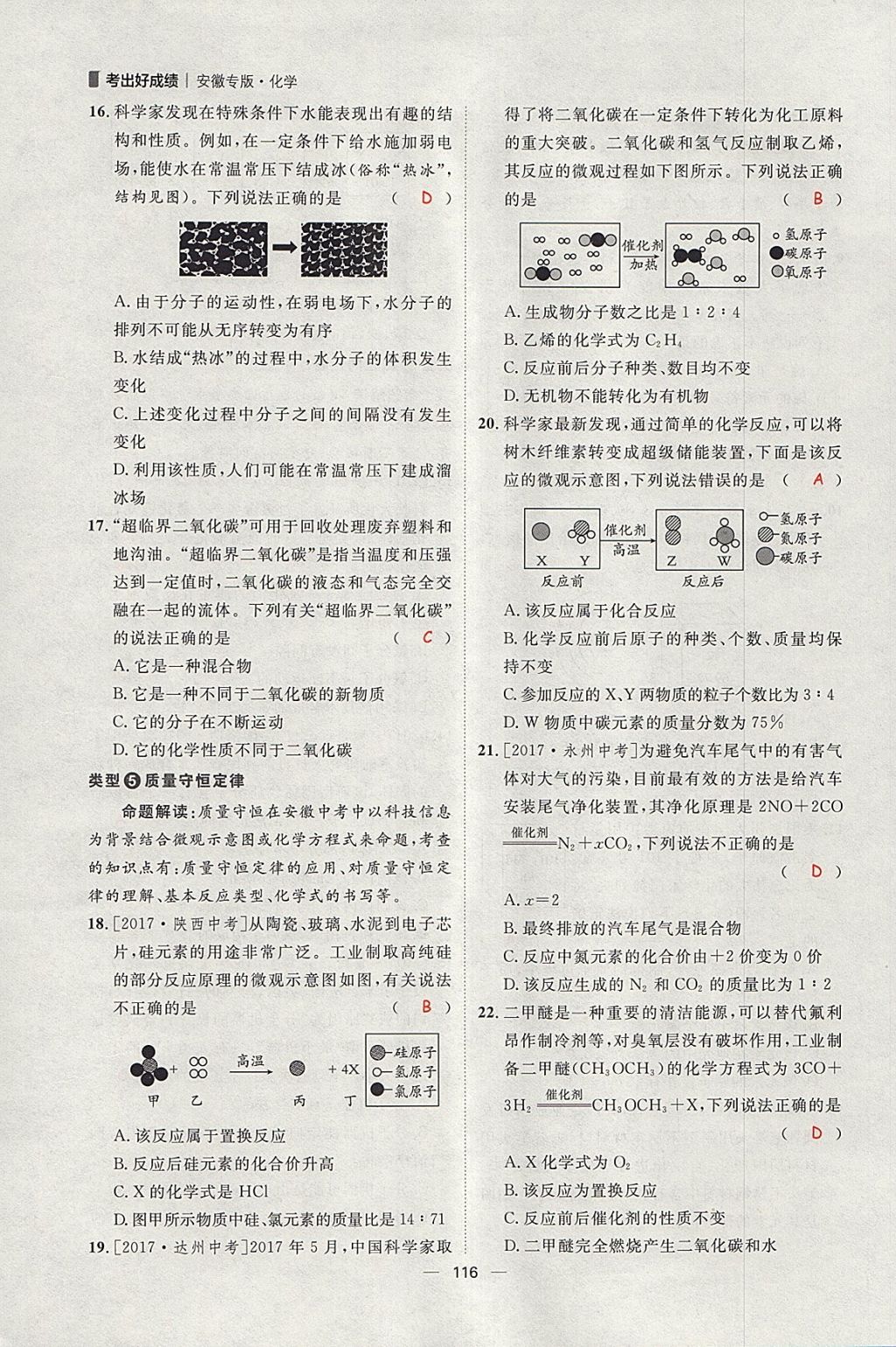 2018年康華傳媒考出好成績(jī)安徽中考化學(xué) 參考答案第205頁(yè)