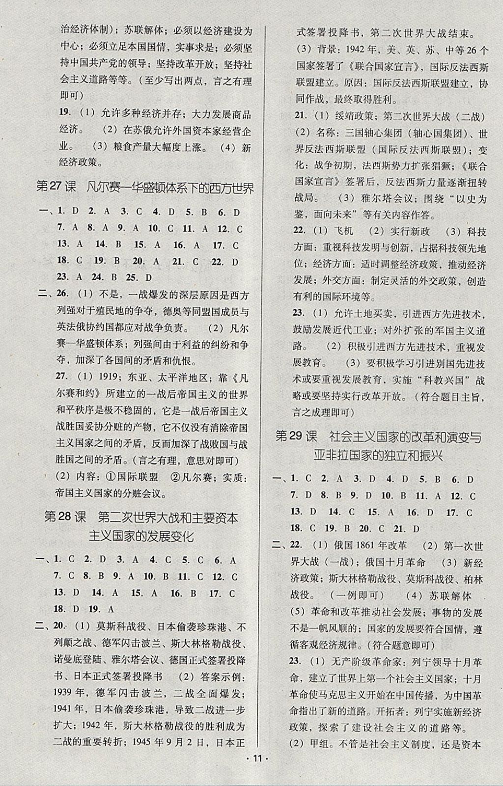 2018年中考備考全攻略歷史 參考答案第11頁(yè)