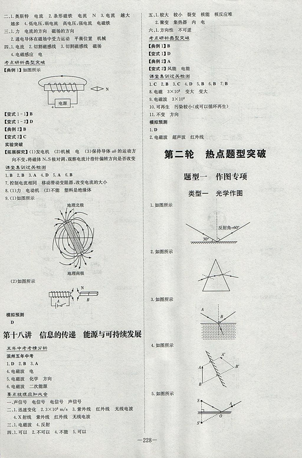 2018年中考總復(fù)習(xí)導(dǎo)與練精講冊(cè)物理濱州專用 參考答案第14頁(yè)