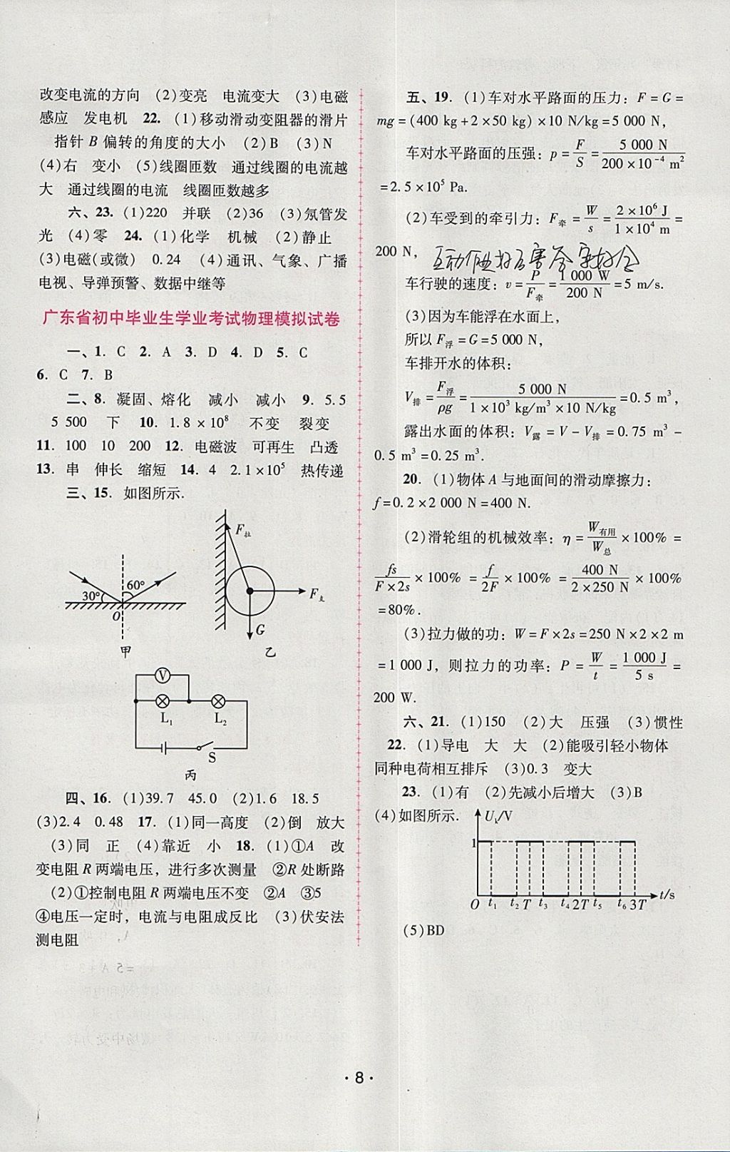 2018年自主與互動學習新課程學習輔導九年級物理下冊粵滬版 參考答案第8頁