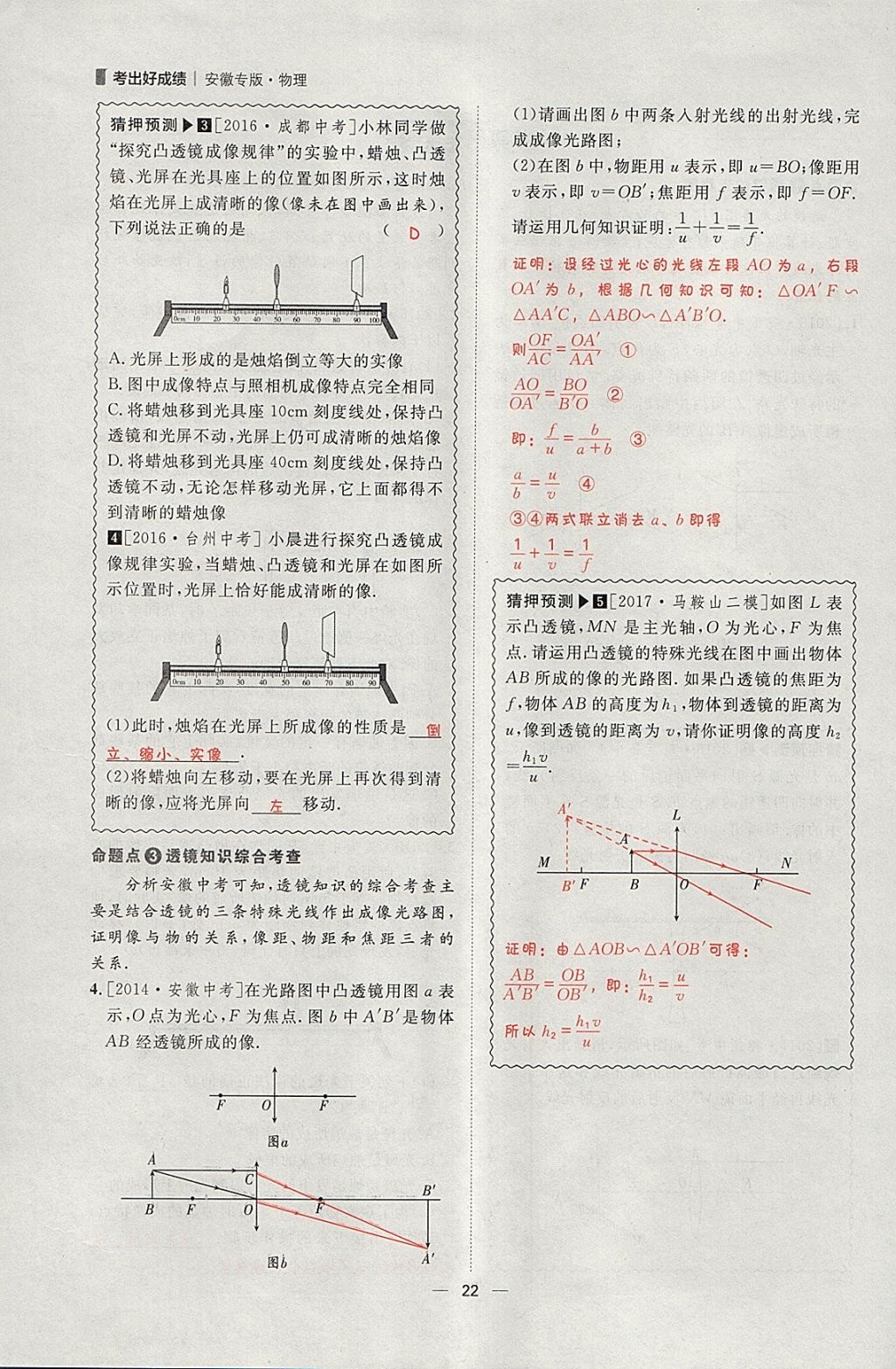 2018年康華傳媒考出好成績(jī)安徽中考物理 參考答案第147頁(yè)