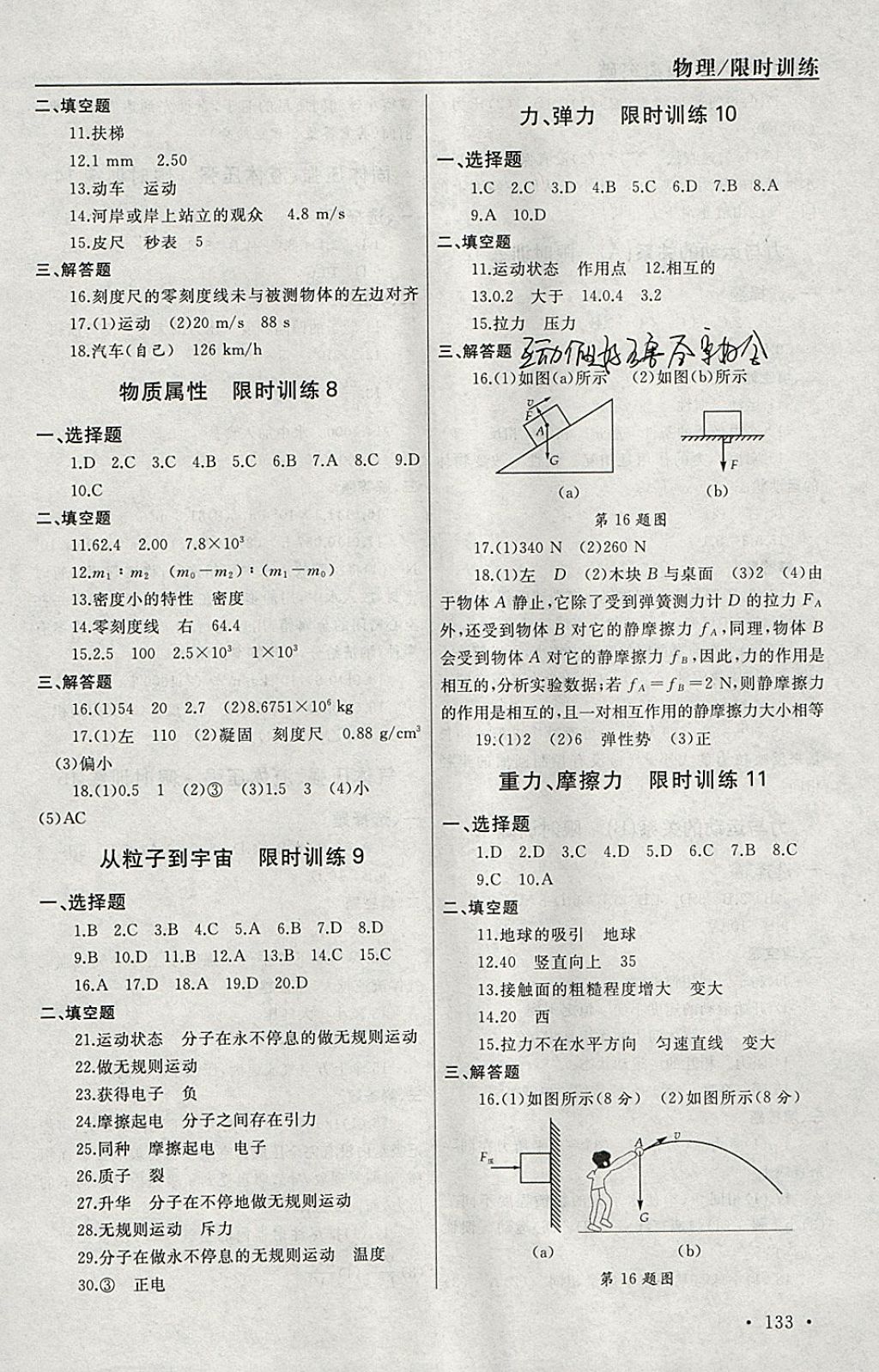 2018年中考零距離突破限時訓(xùn)練物理 參考答案第3頁