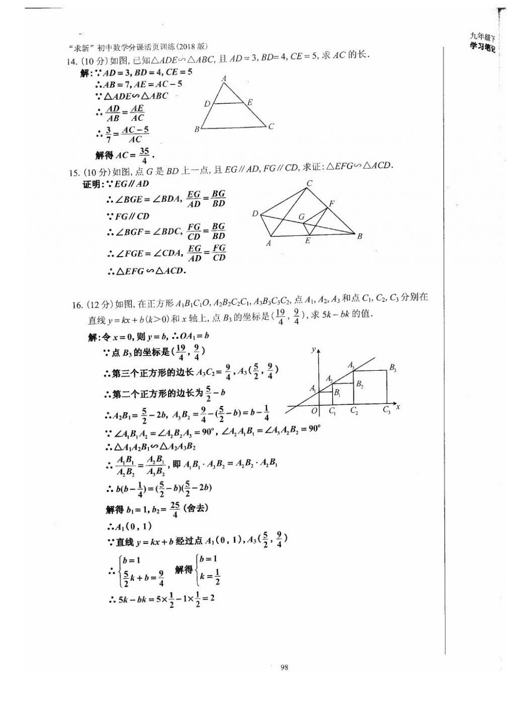 2018年初中数学活页练习九年级下册西安出版社 参考答案第98页