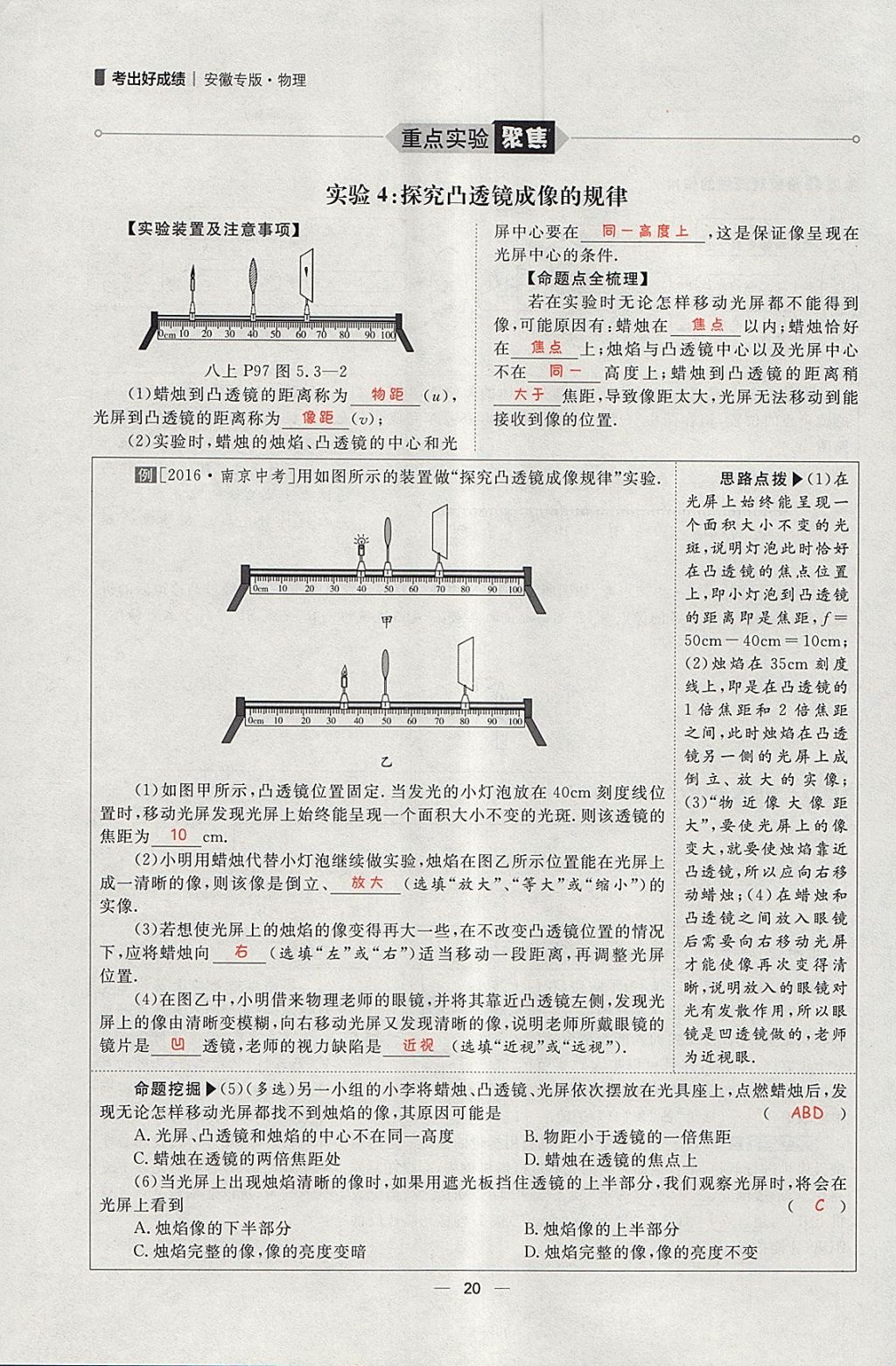 2018年康華傳媒考出好成績安徽中考物理 參考答案第145頁