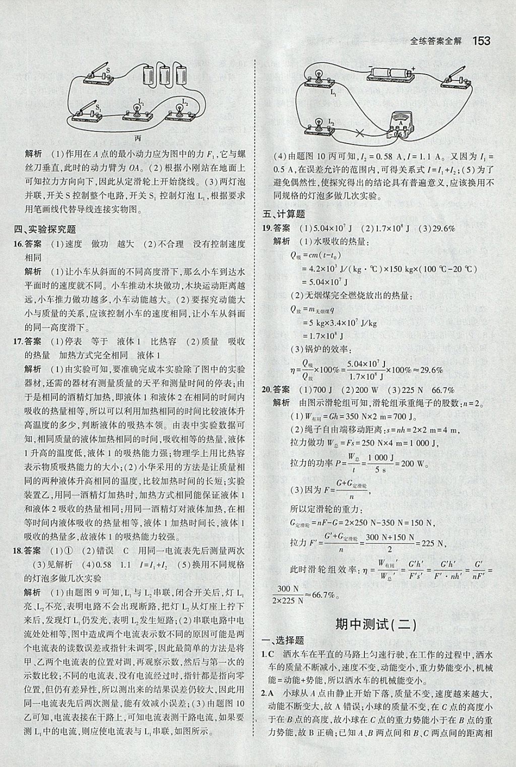 2017年5年中考3年模擬初中物理九年級(jí)全一冊(cè)蘇科版 參考答案第23頁(yè)