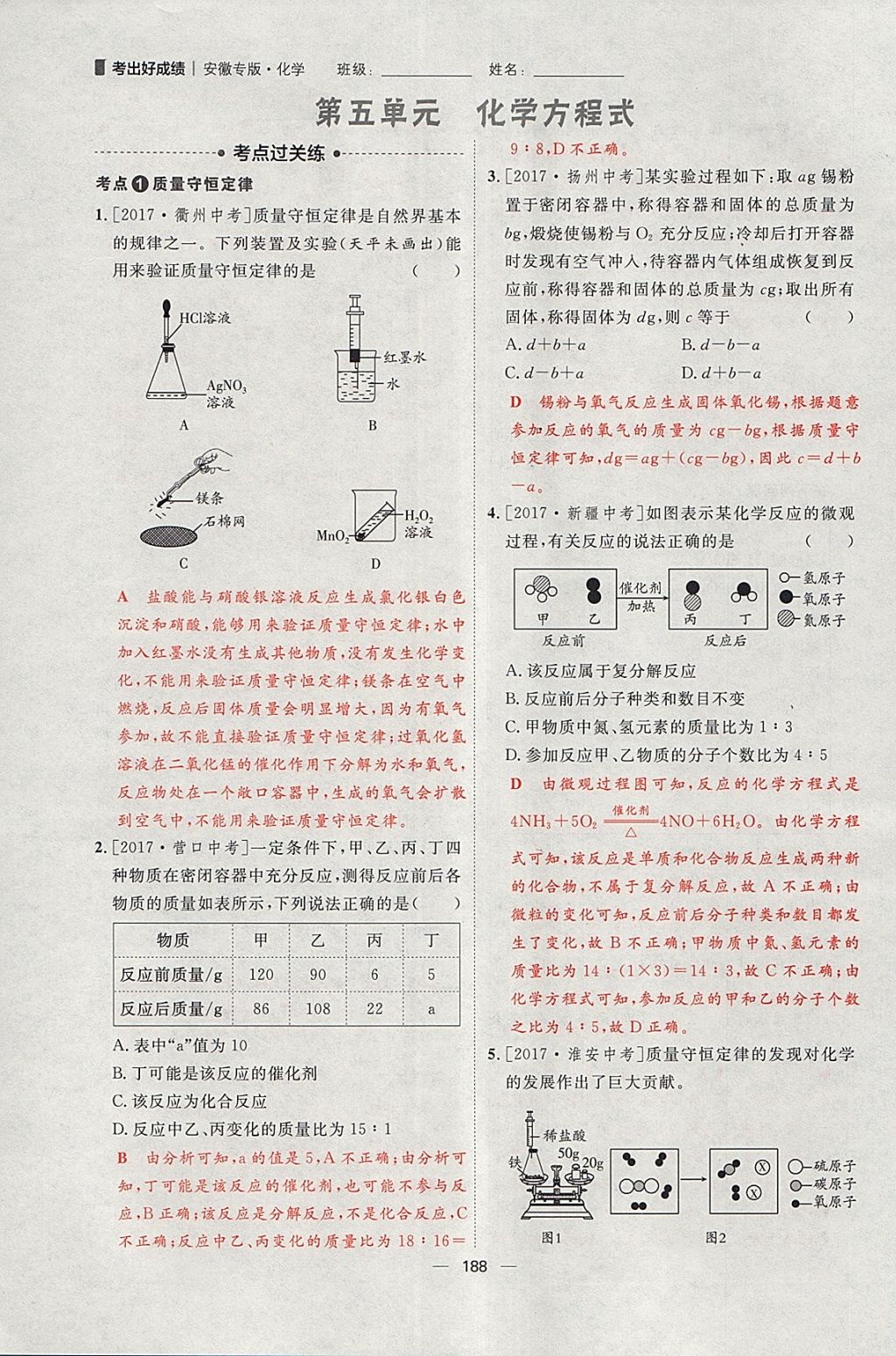 2018年康華傳媒考出好成績(jī)安徽中考化學(xué) 參考答案第34頁(yè)