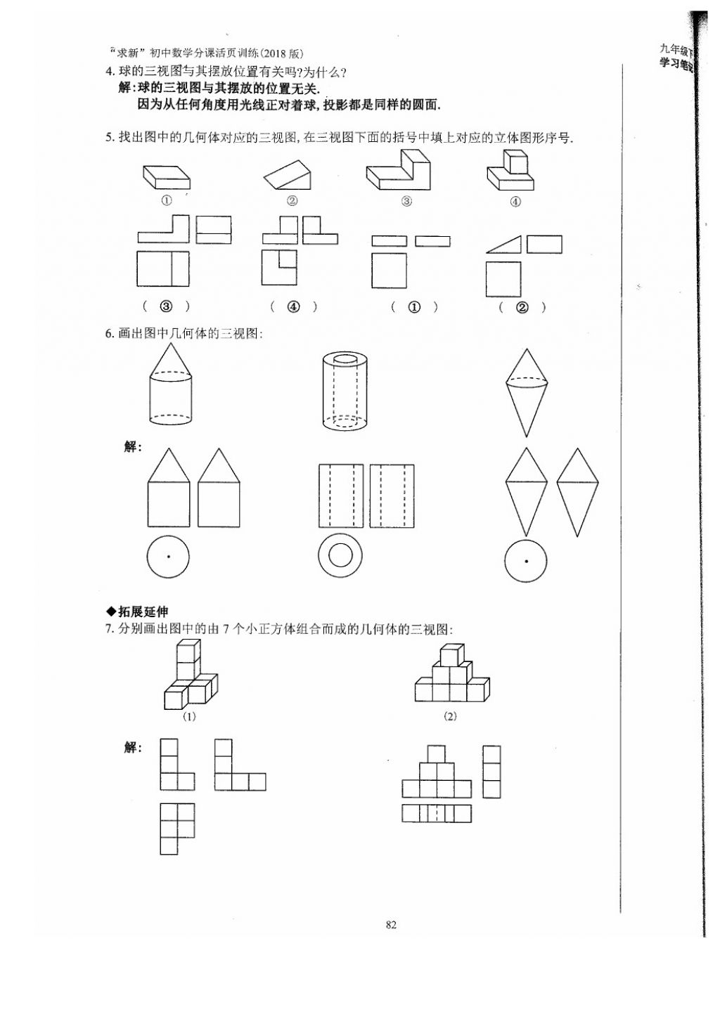 2018年初中數(shù)學(xué)活頁練習(xí)九年級下冊西安出版社 參考答案第82頁