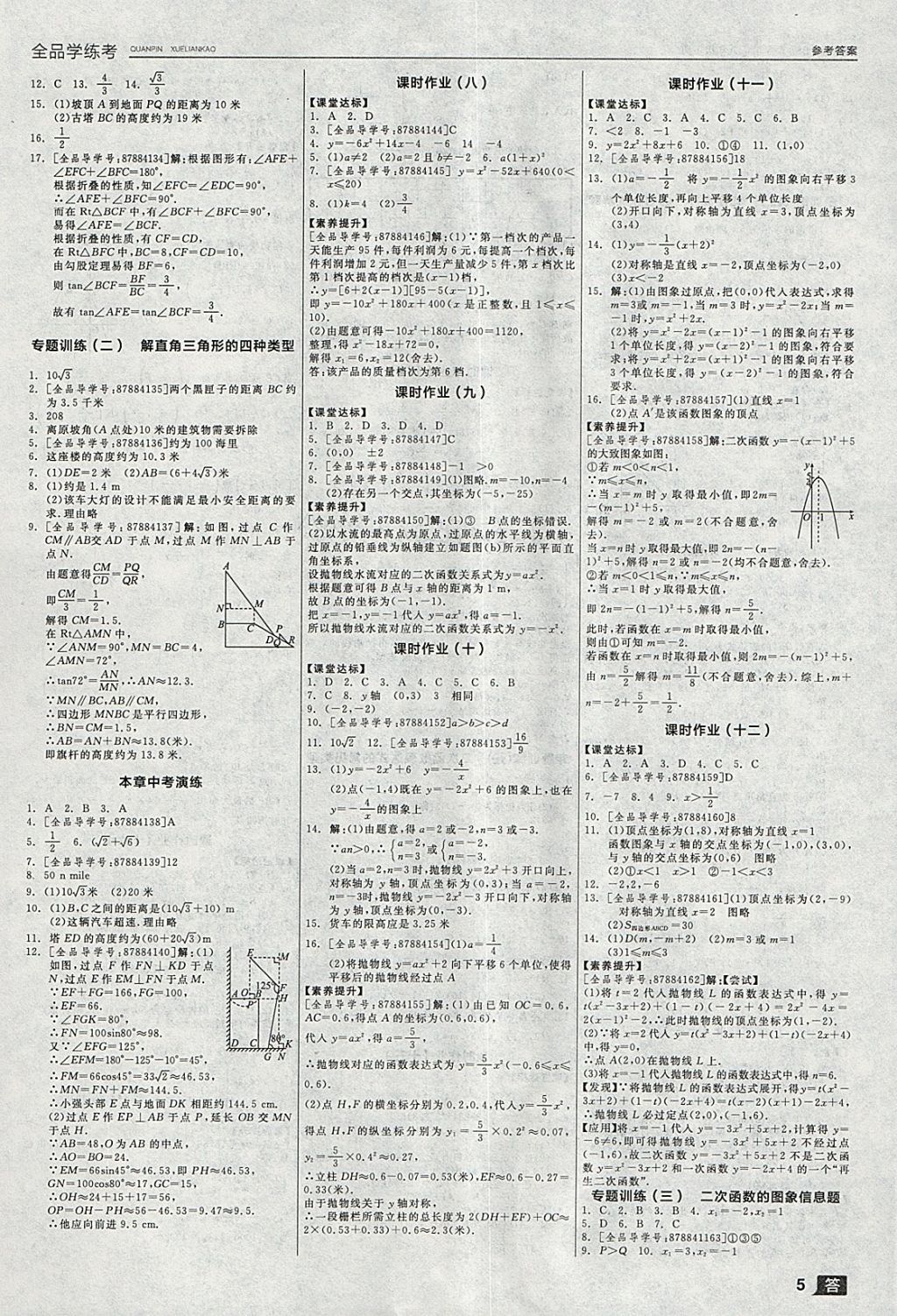 2018年全品学练考九年级数学下册北师大版 参考答案第11页