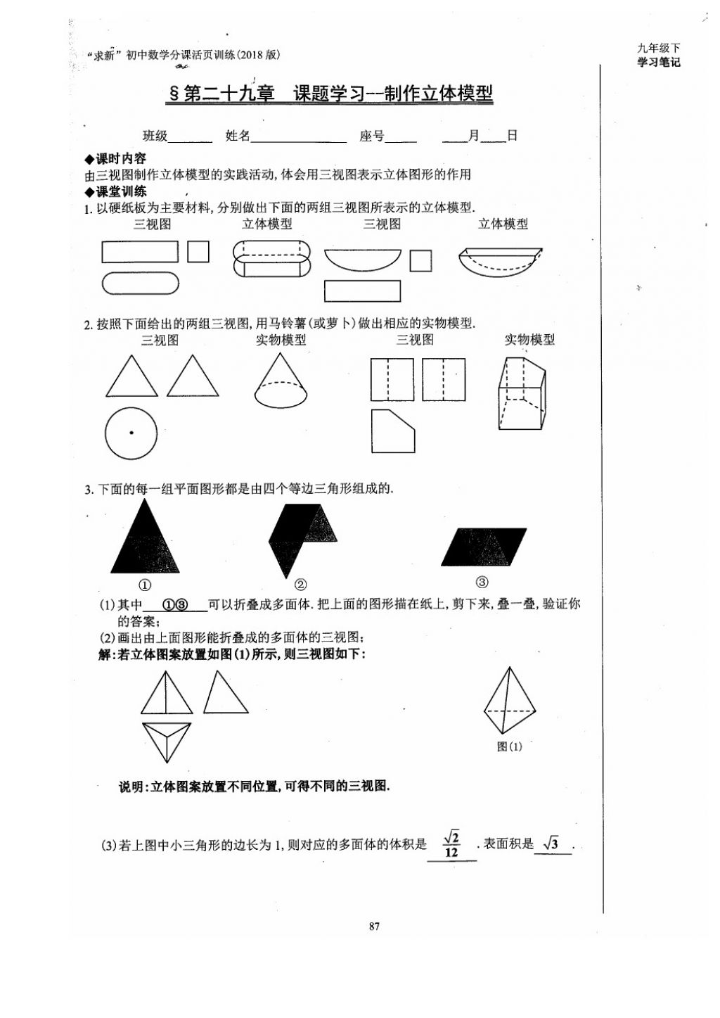 2018年初中數(shù)學(xué)活頁(yè)練習(xí)九年級(jí)下冊(cè)西安出版社 參考答案第87頁(yè)