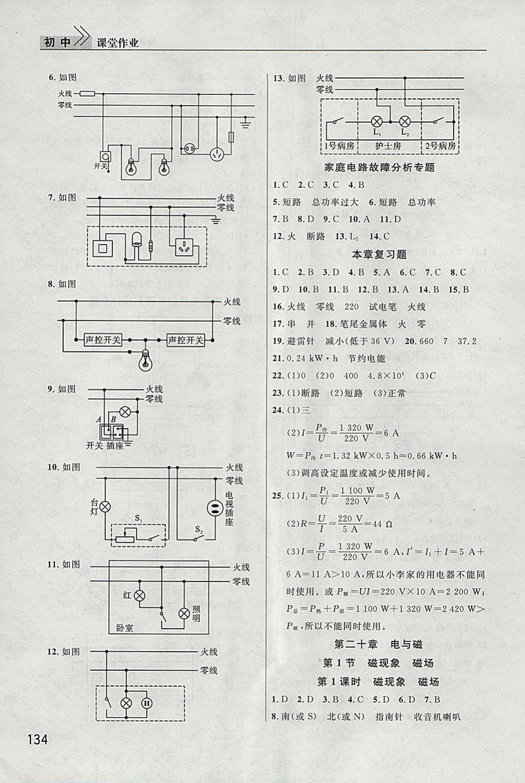 2018年長江作業(yè)本課堂作業(yè)九年級物理下冊 參考答案第5頁